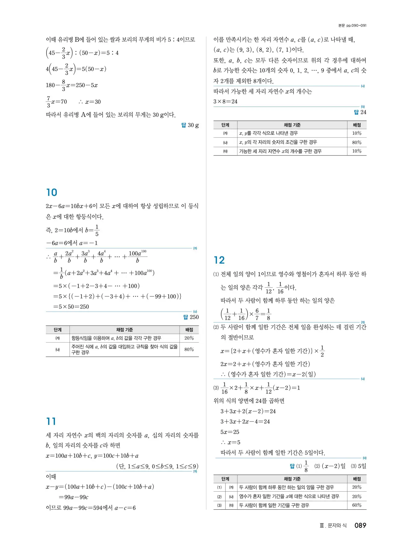 블랙라벨 중1-1 답지 89페이지