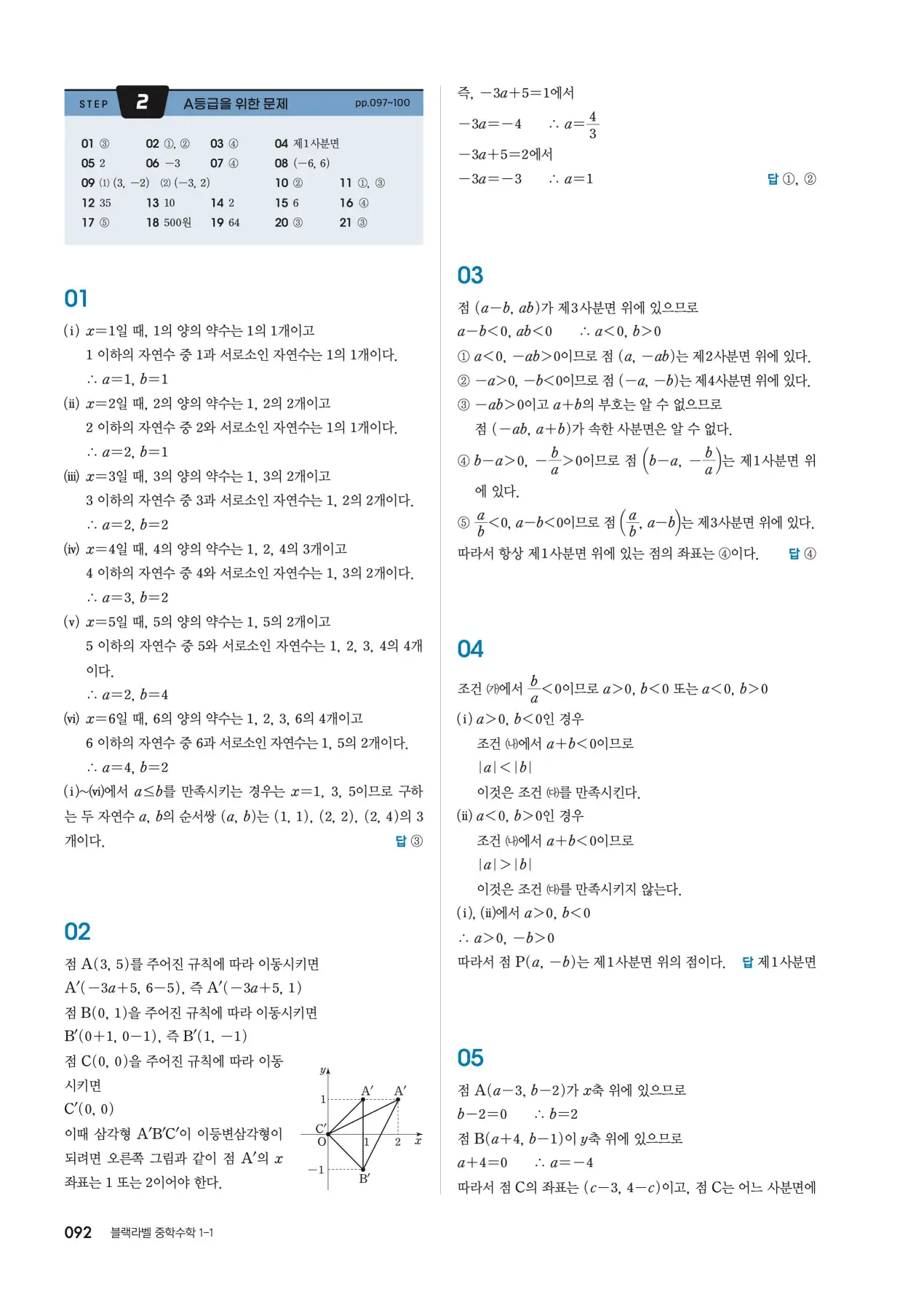 블랙라벨 중1-1 답지 92페이지