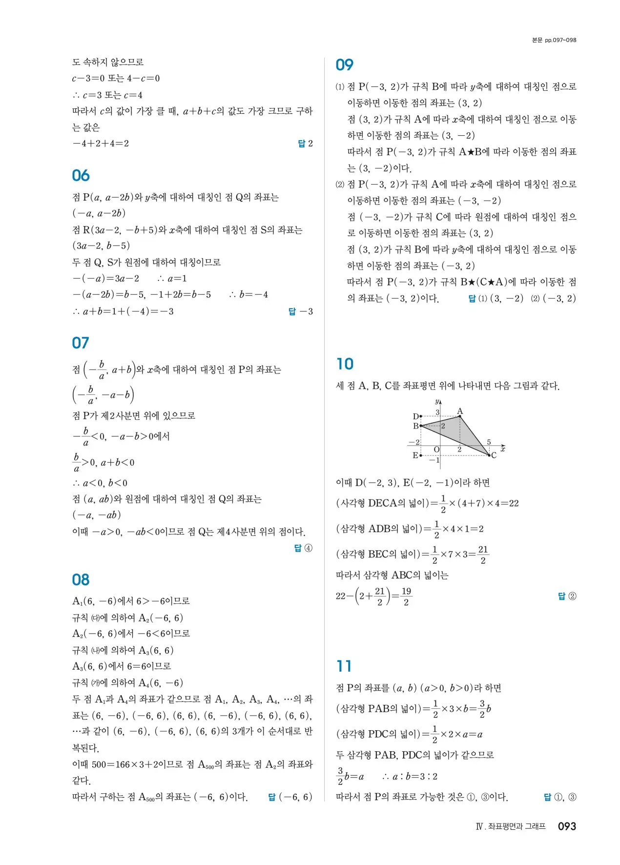 블랙라벨 중1-1 답지 93페이지