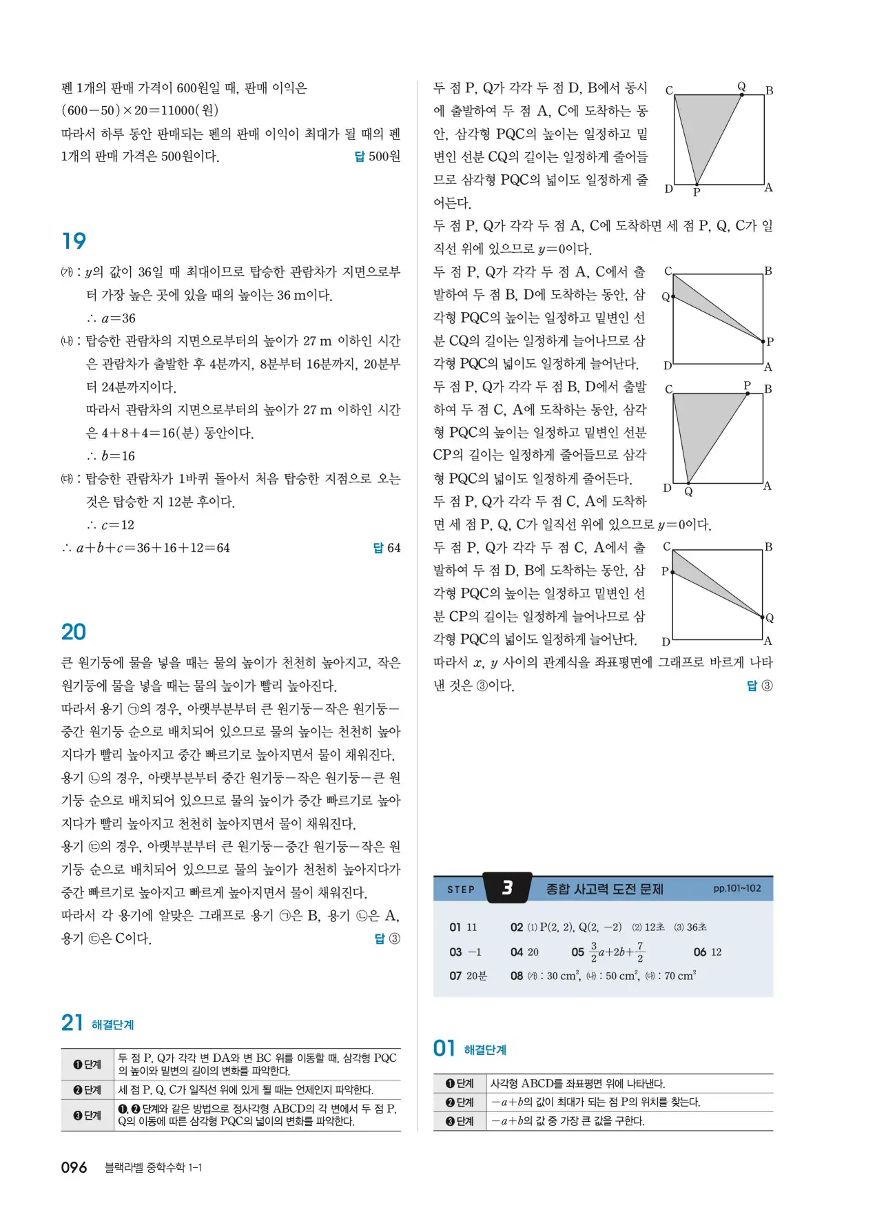 블랙라벨 중1-1 답지 96페이지