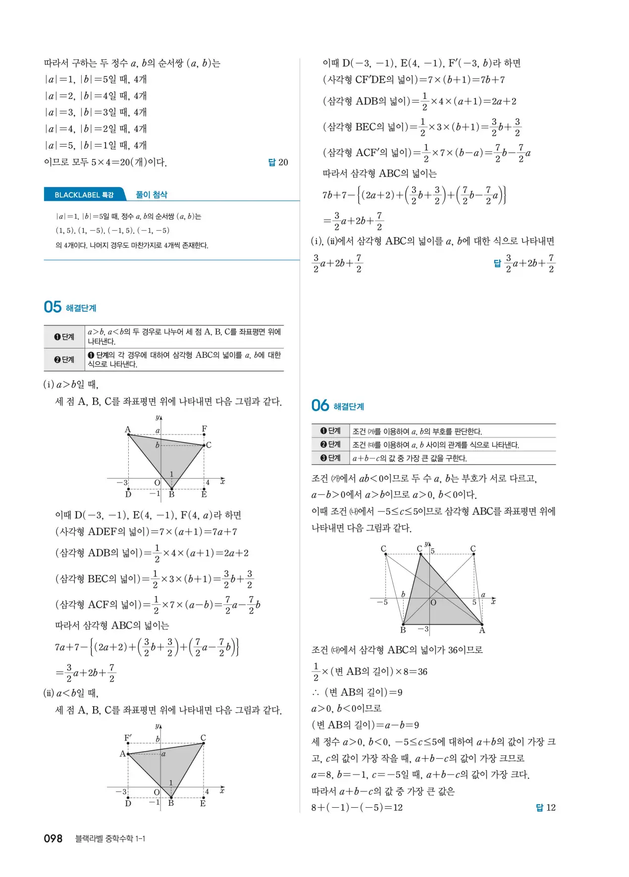 블랙라벨 중1-1 답지 98페이지