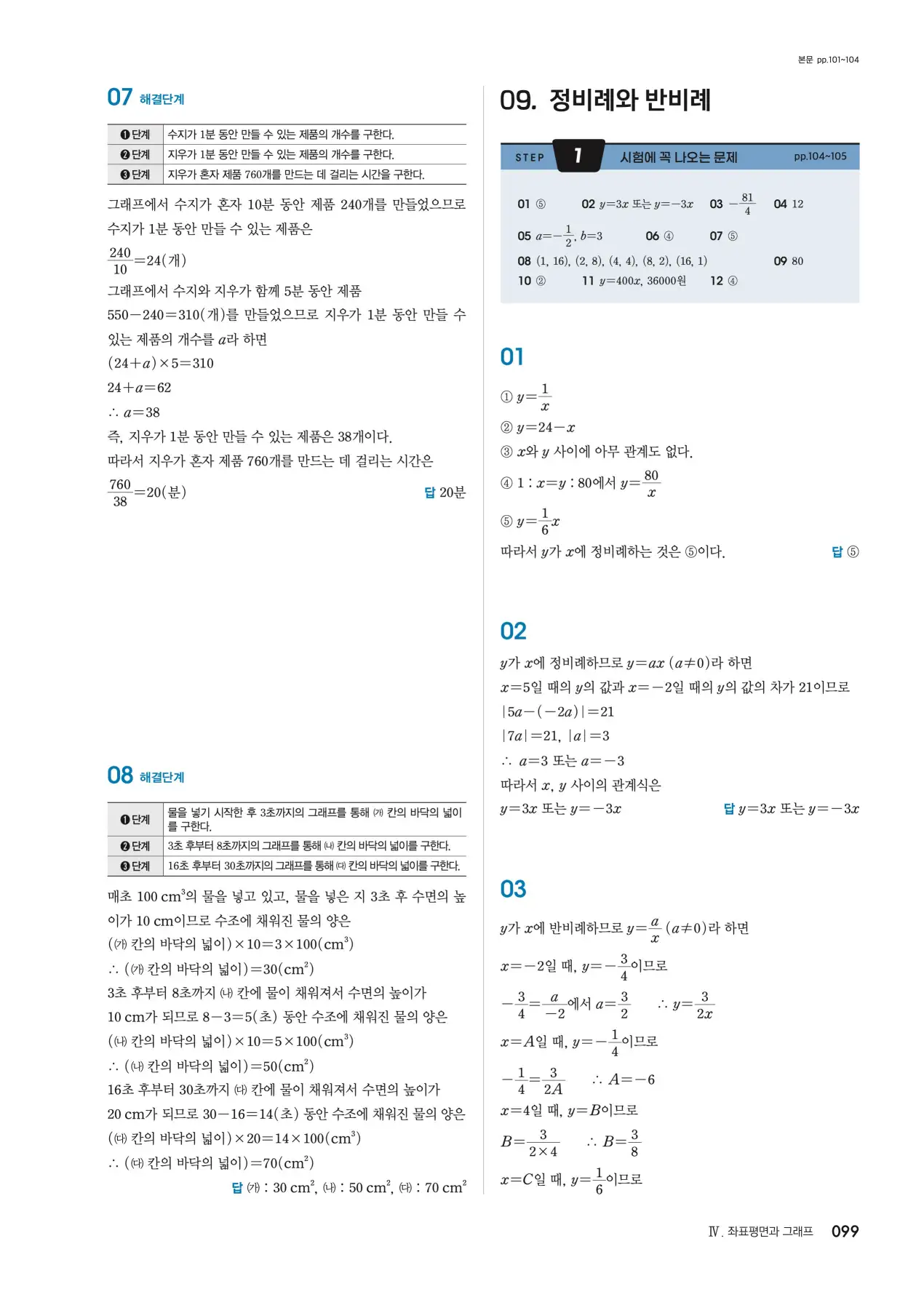 블랙라벨 중1-1 답지 99페이지