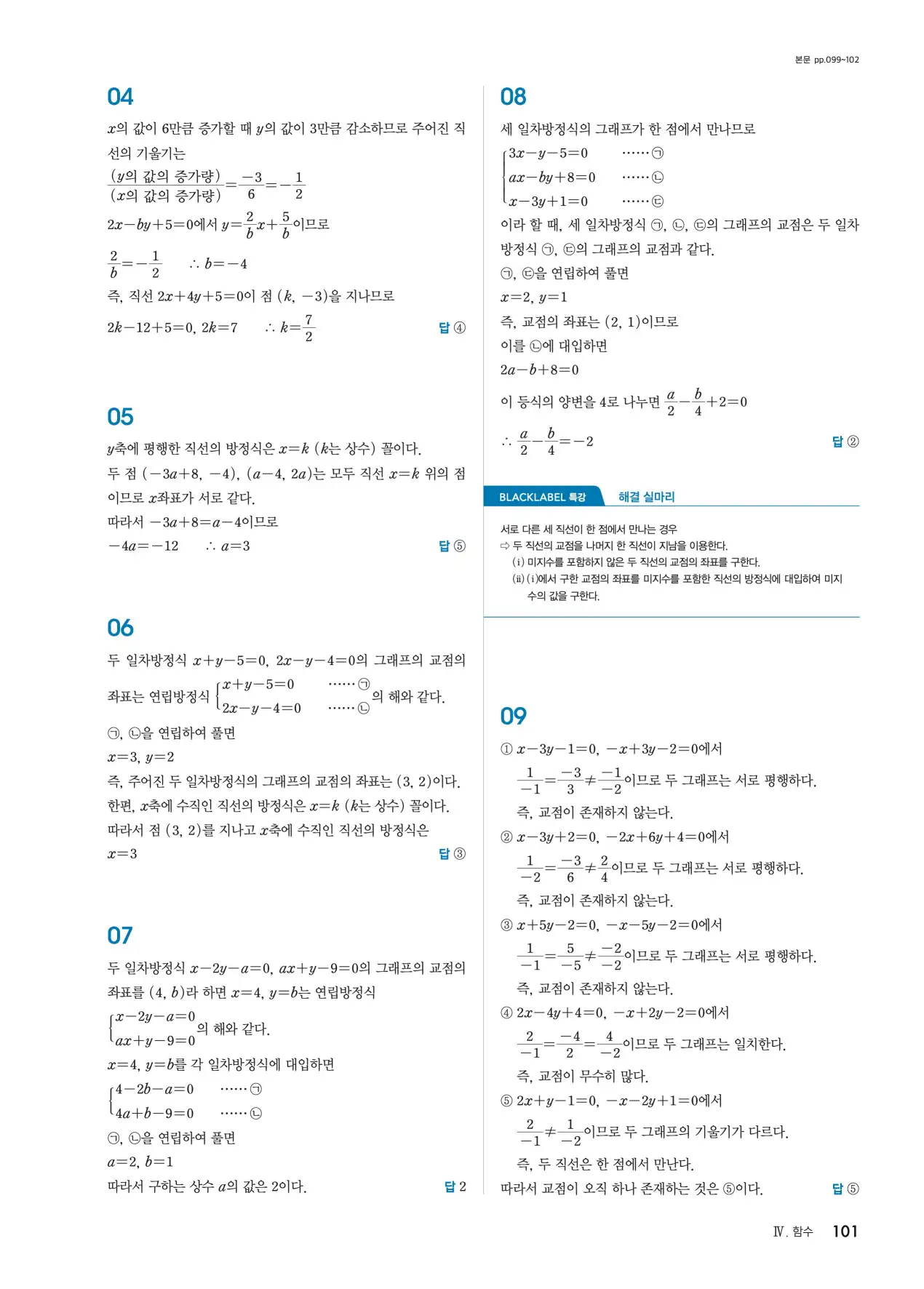 블랙라벨 중2-1 답지 101페이지