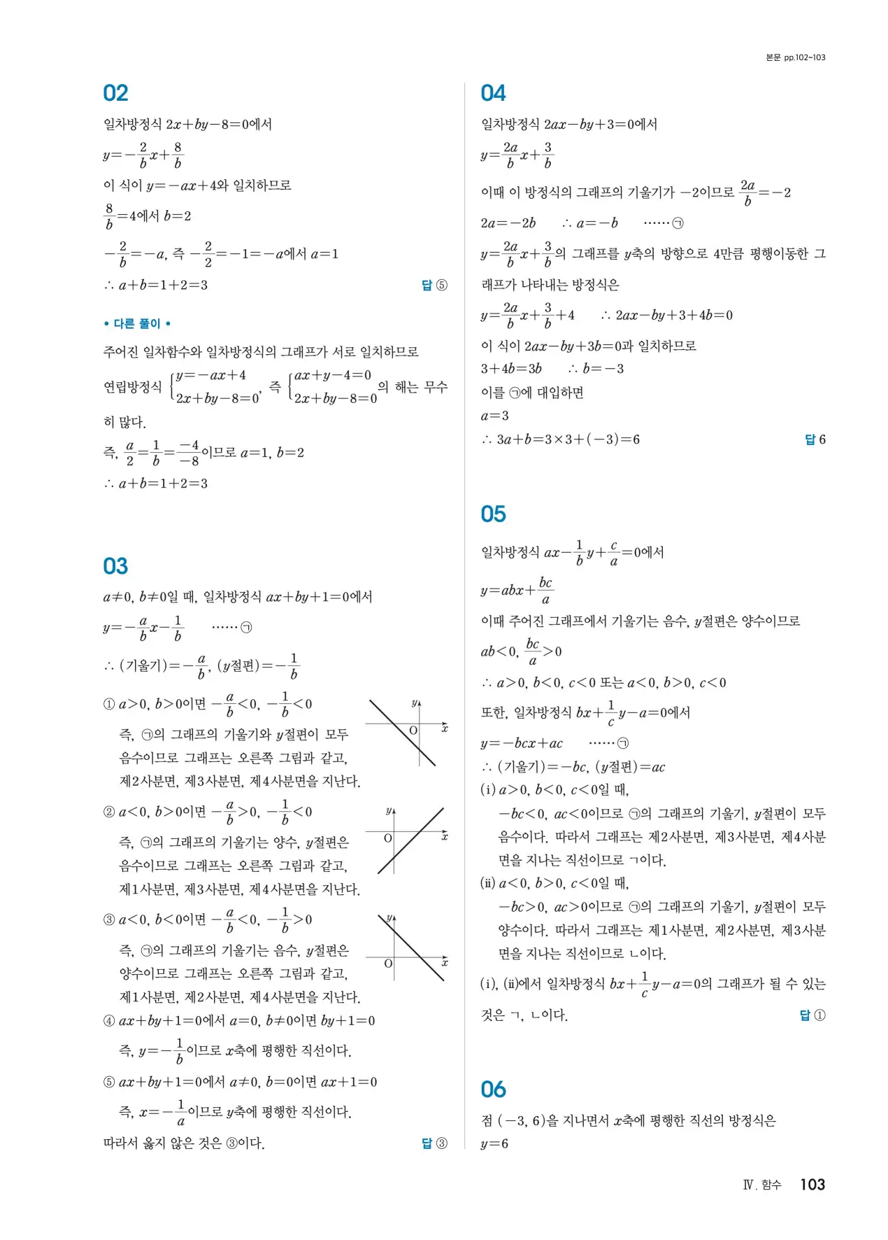 블랙라벨 중2-1 답지 103페이지