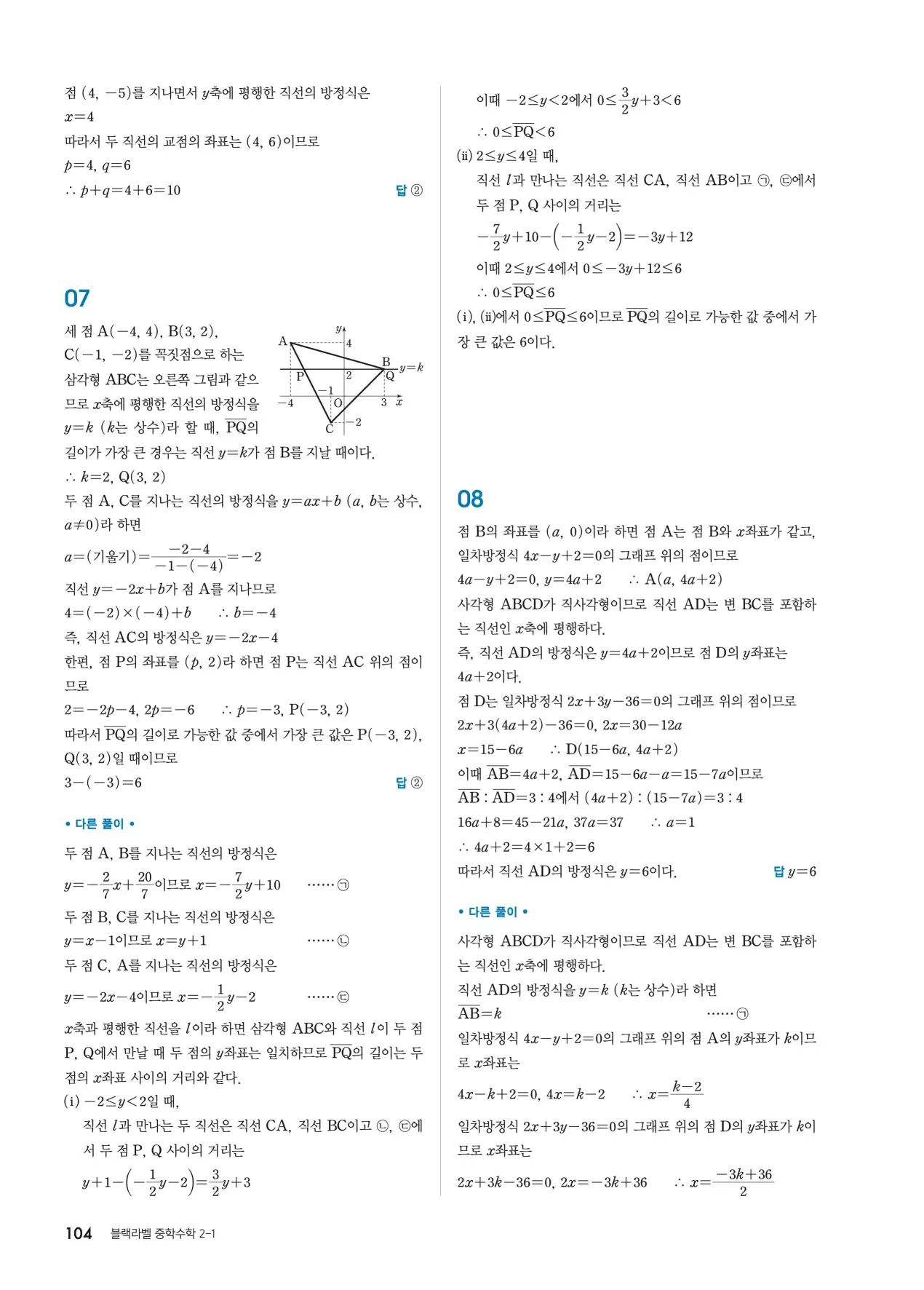 블랙라벨 중2-1 답지 104페이지