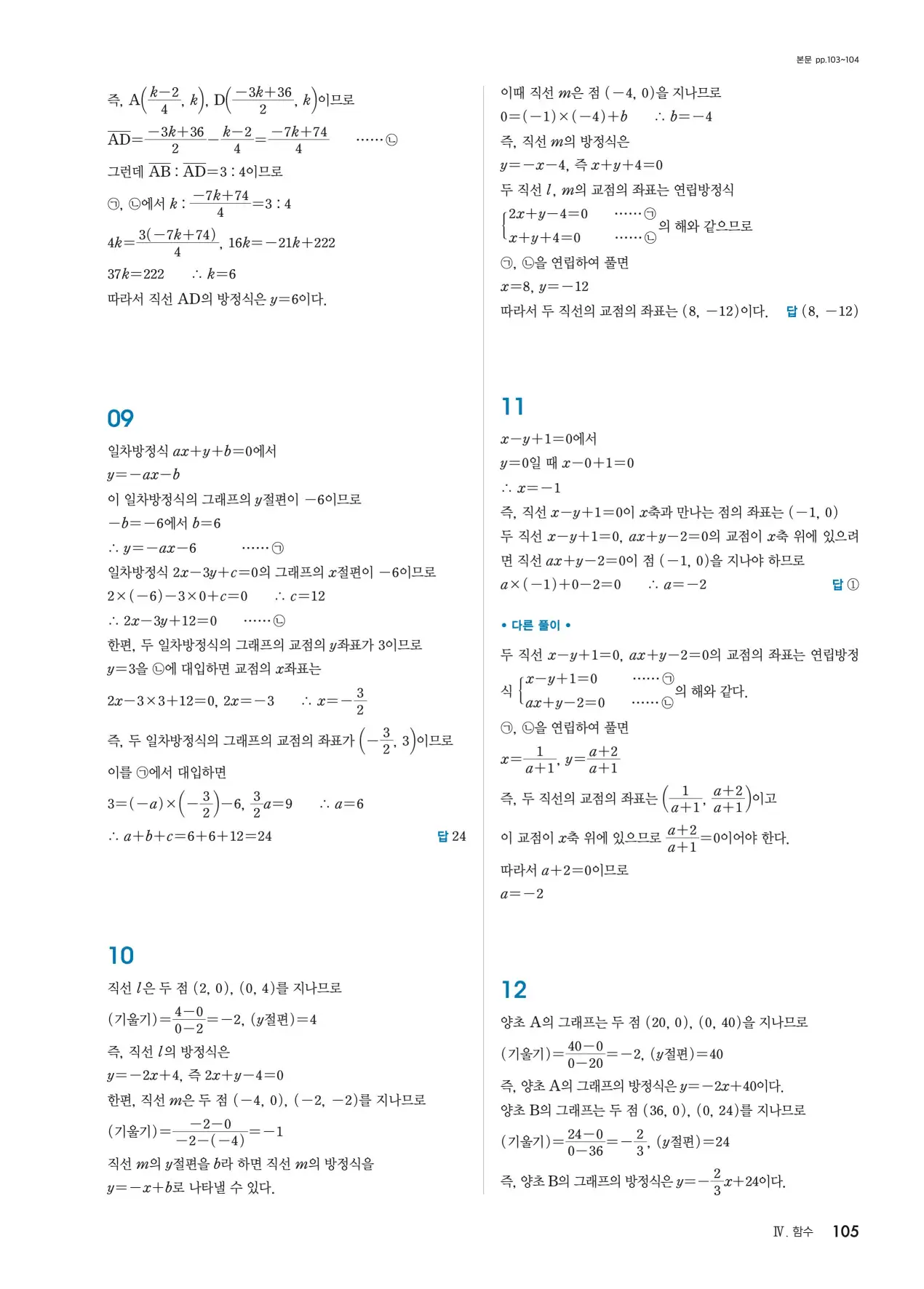 블랙라벨 중2-1 답지 105페이지