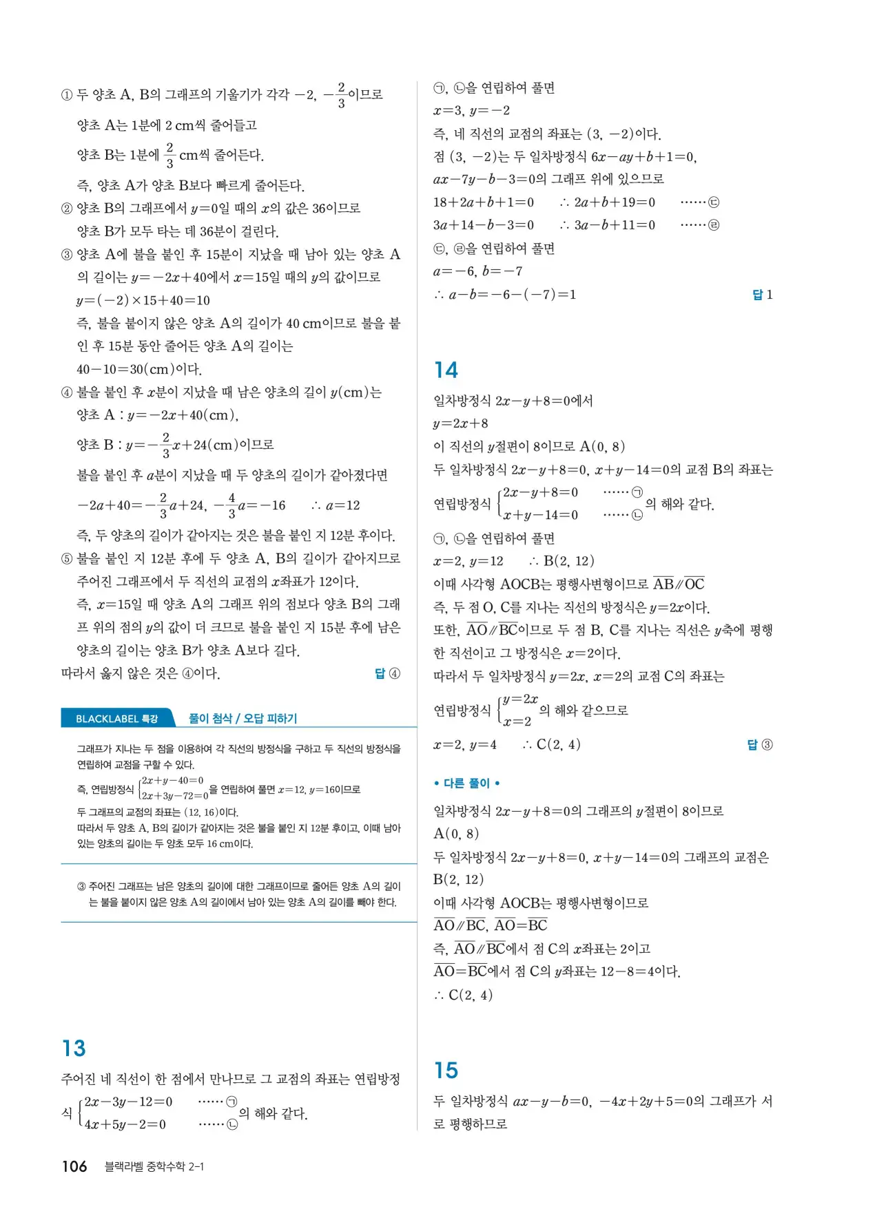 블랙라벨 중2-1 답지 106페이지