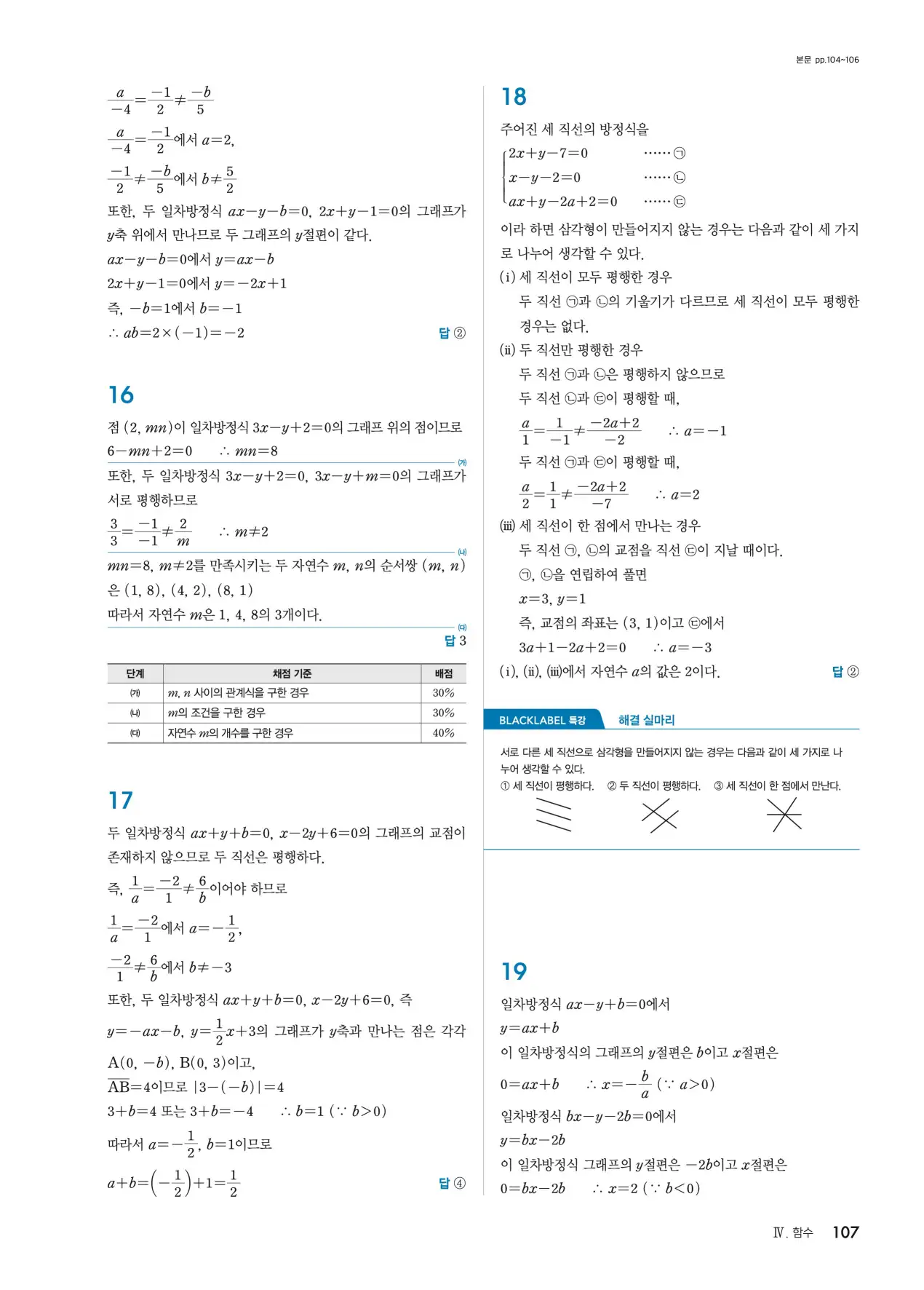 블랙라벨 중2-1 답지 107페이지