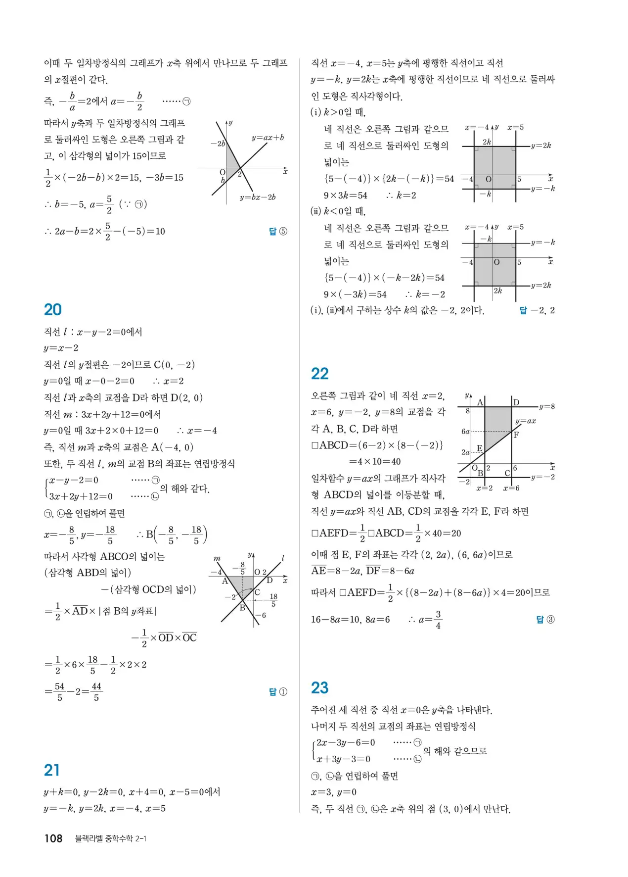 블랙라벨 중2-1 답지 108페이지