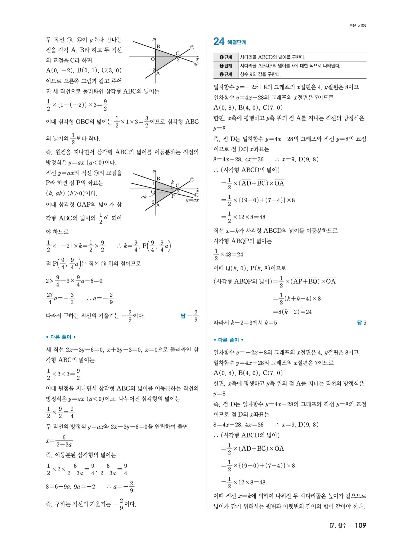 블랙라벨 중2-1 답지 109페이지