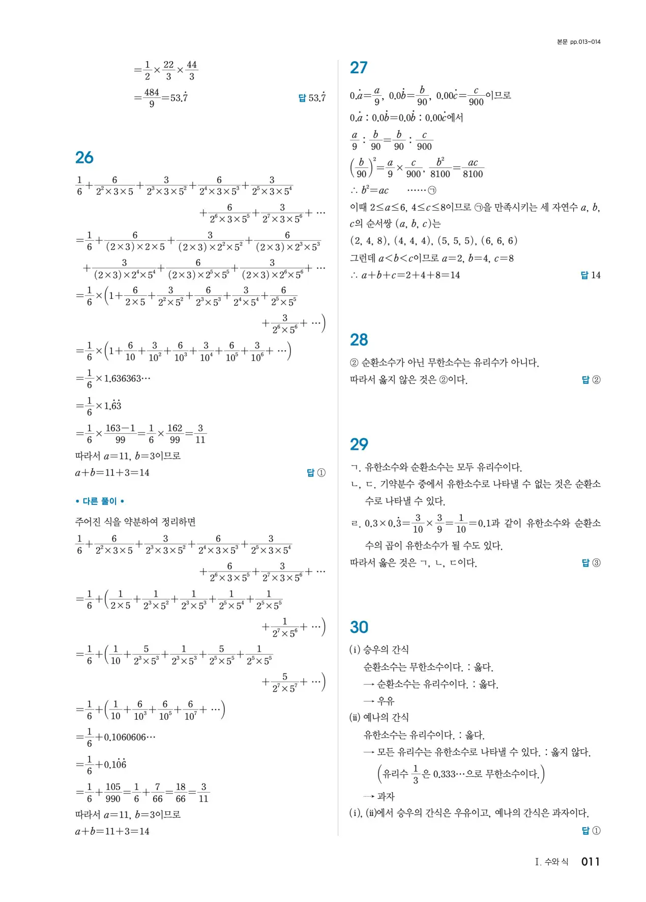 블랙라벨 중2-1 답지 11페이지