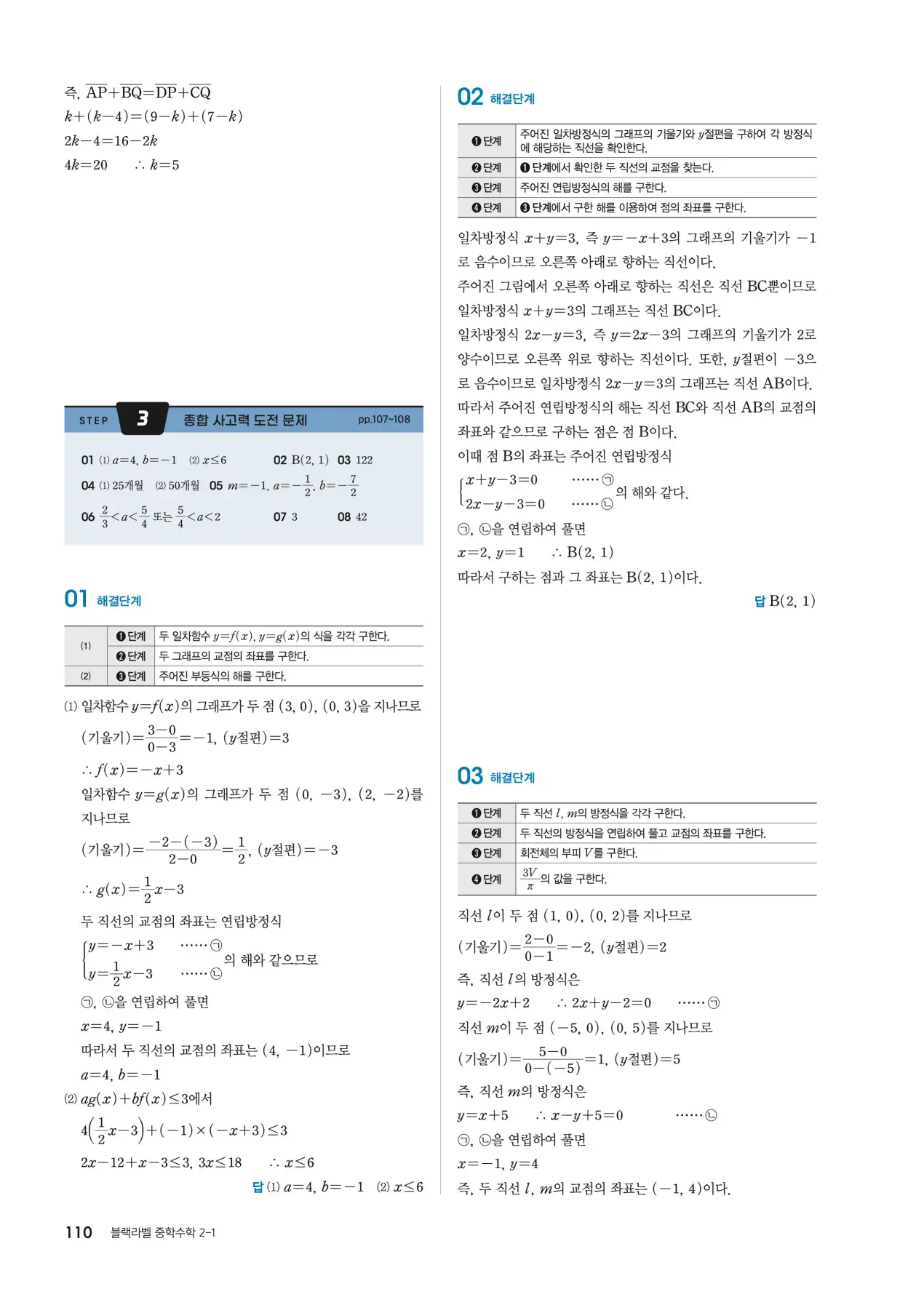 블랙라벨 중2-1 답지 110페이지