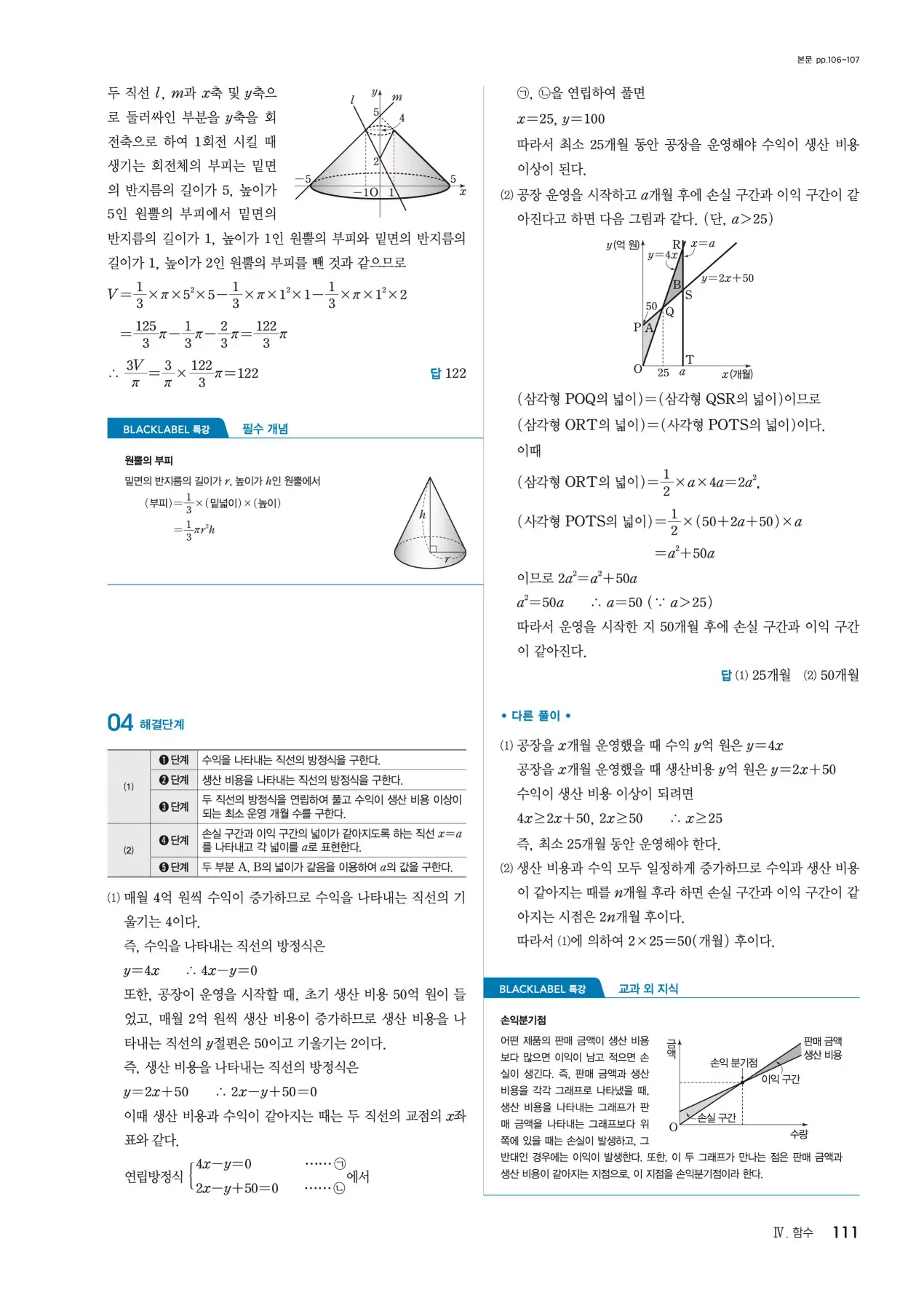 블랙라벨 중2-1 답지 111페이지