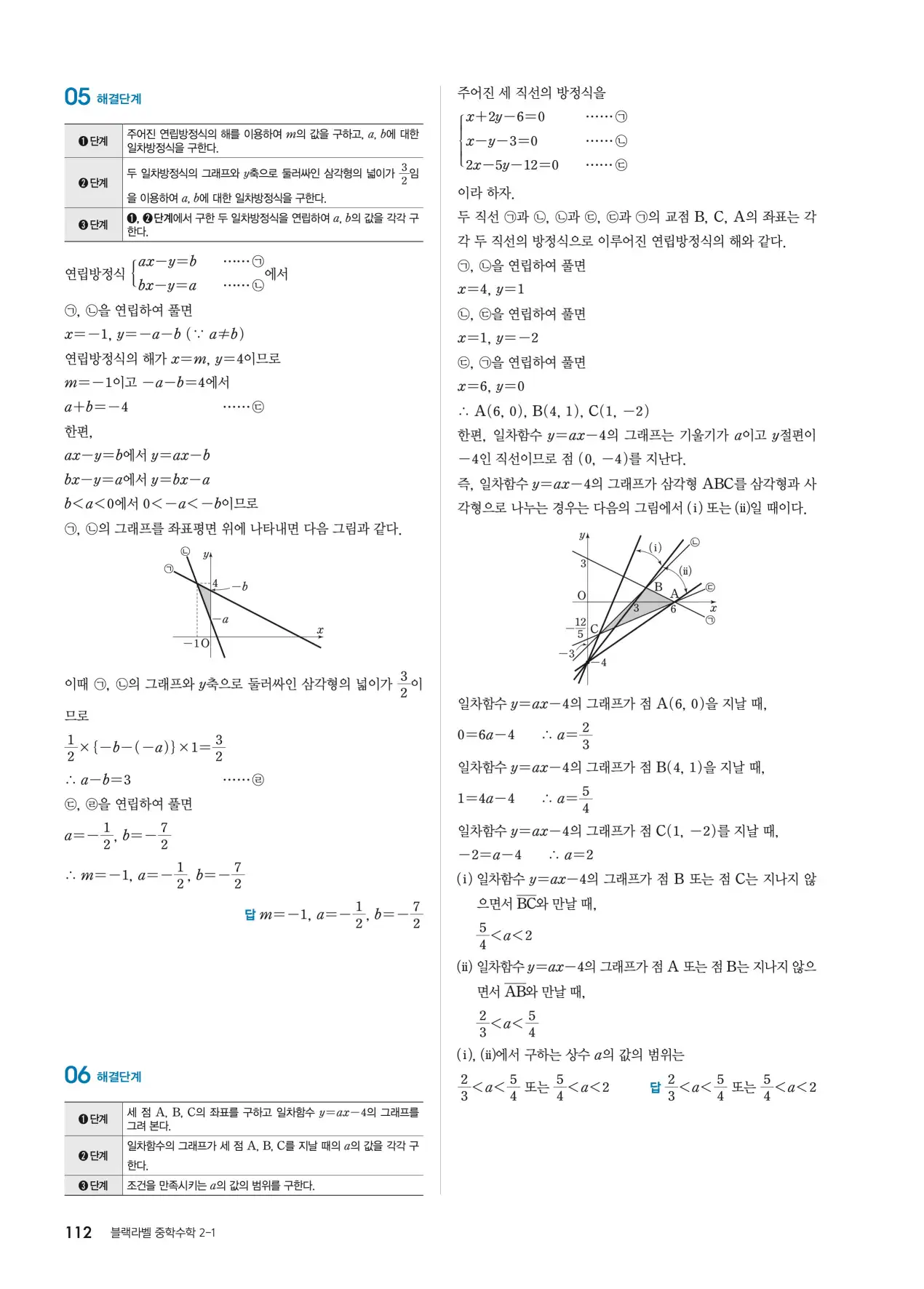 블랙라벨 중2-1 답지 112페이지
