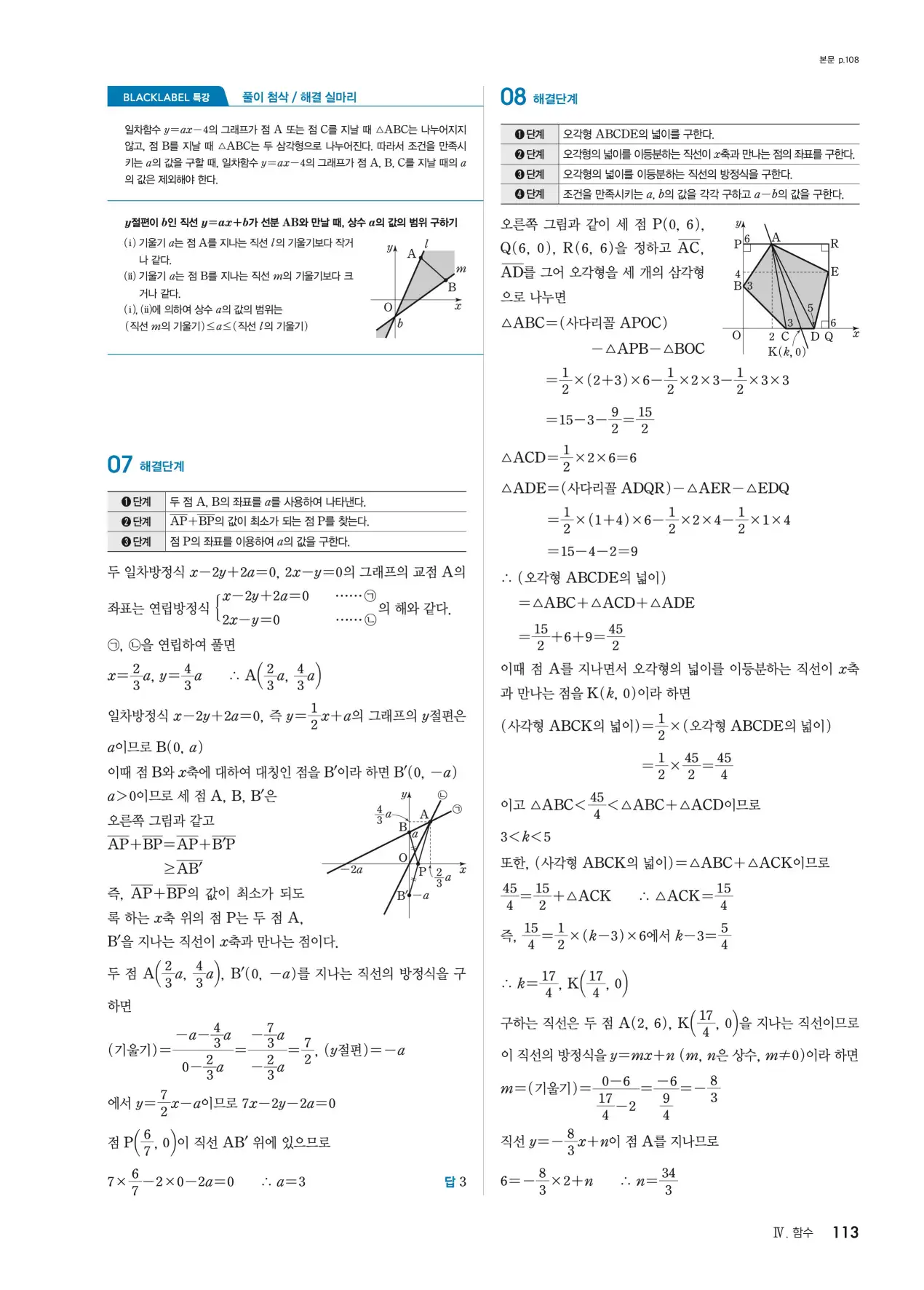 블랙라벨 중2-1 답지 113페이지