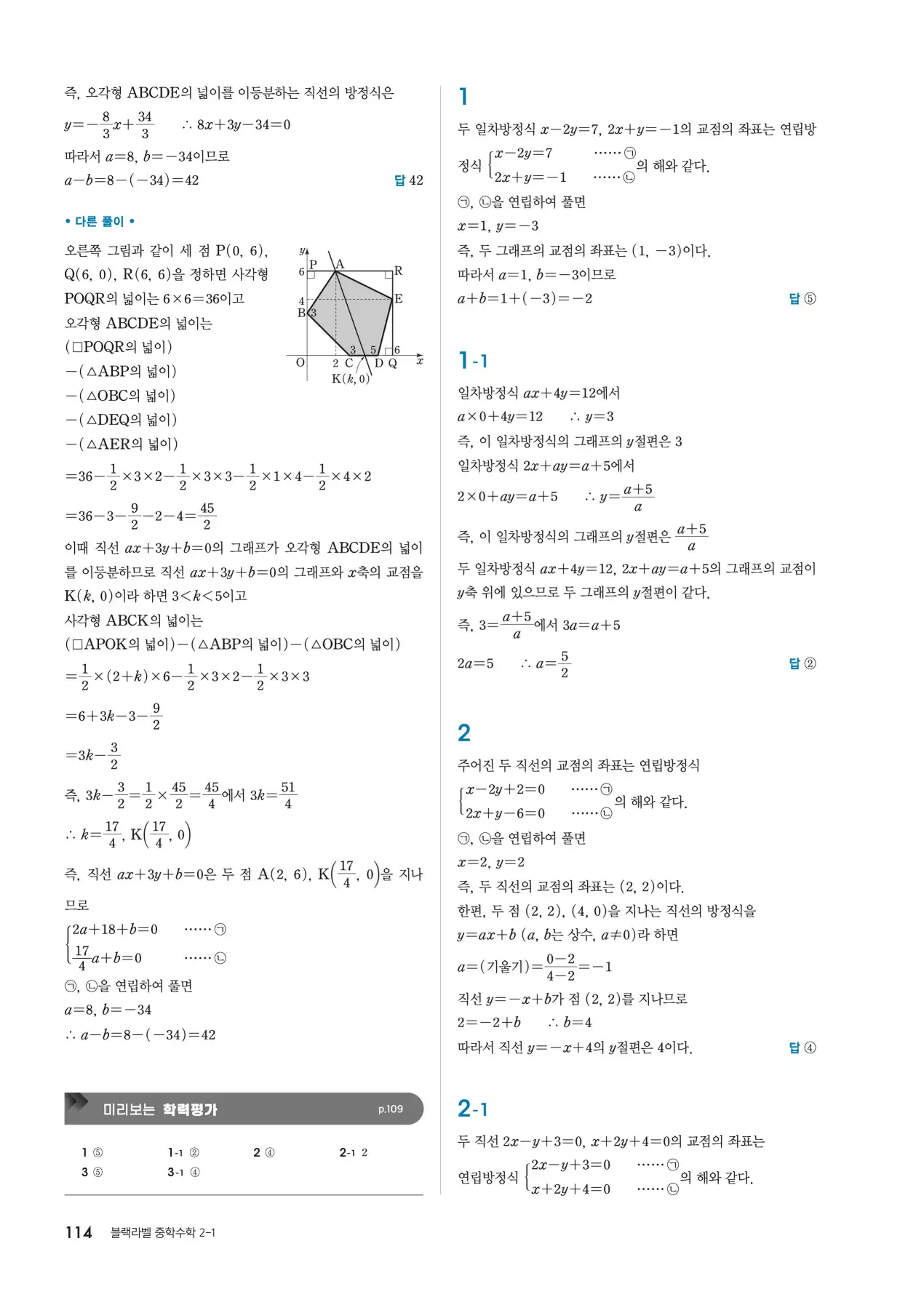 블랙라벨 중2-1 답지 114페이지