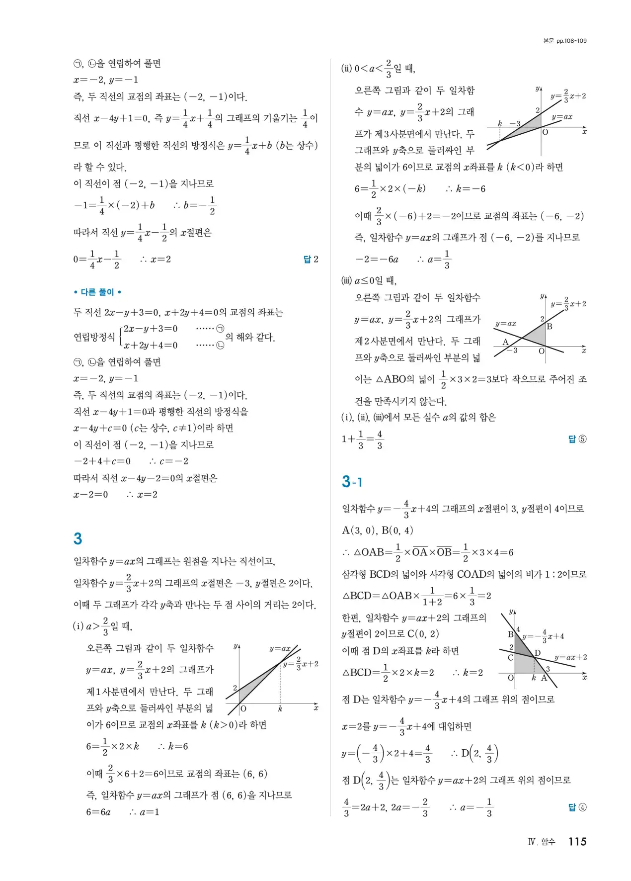 블랙라벨 중2-1 답지 115페이지