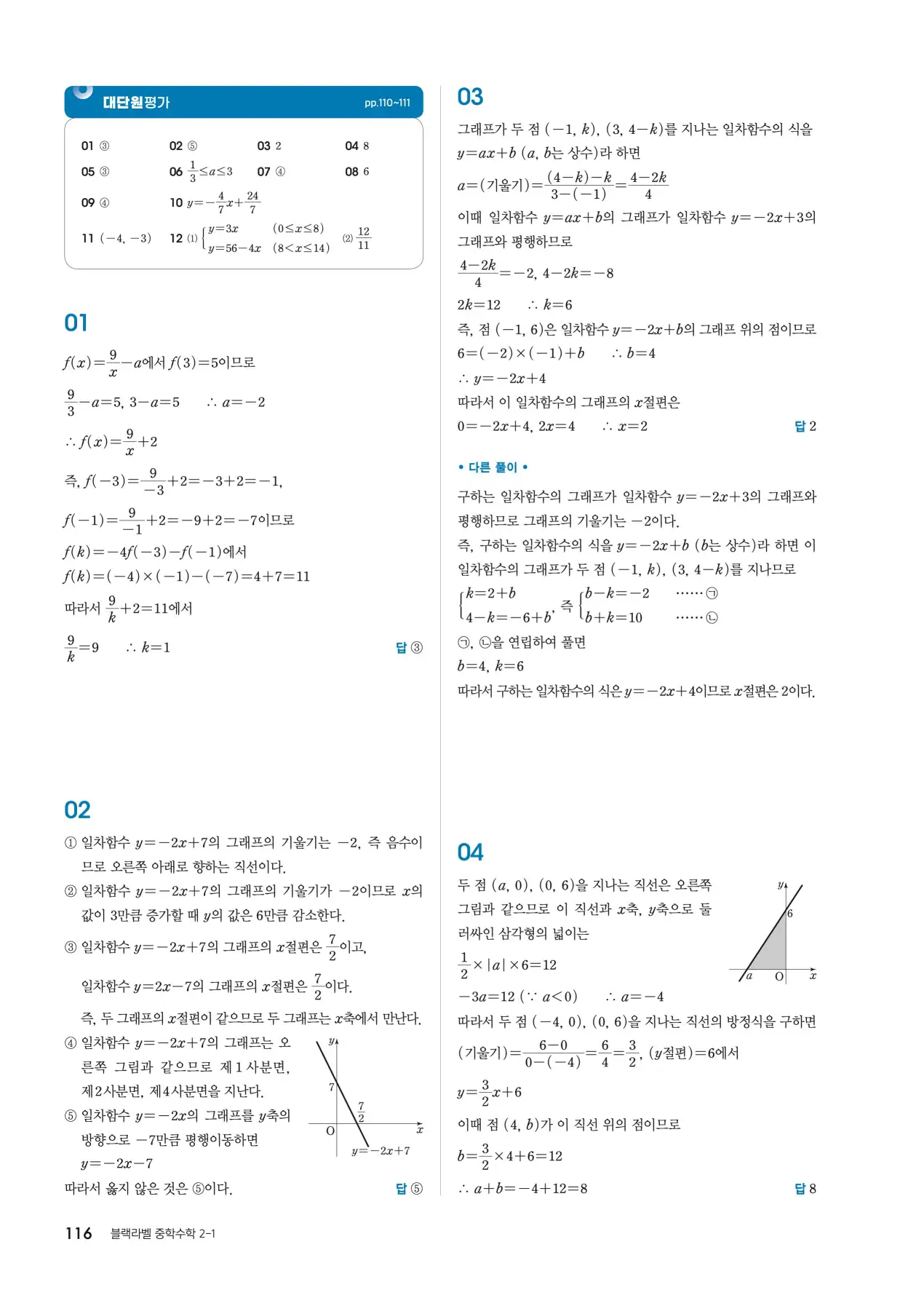 블랙라벨 중2-1 답지 116페이지