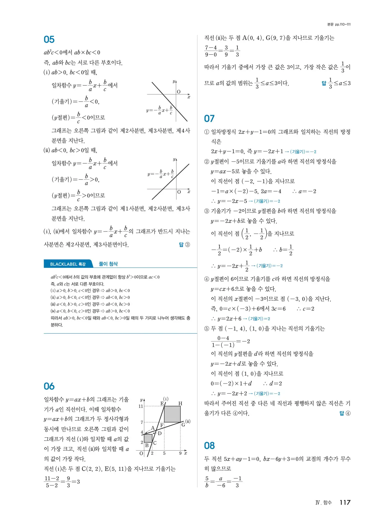 블랙라벨 중2-1 답지 117페이지