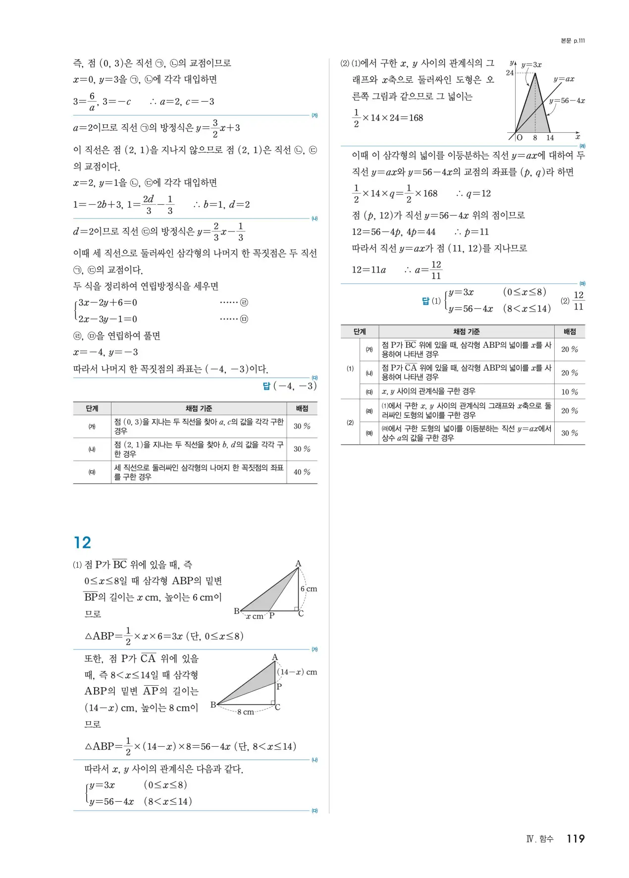 블랙라벨 중2-1 답지 119페이지