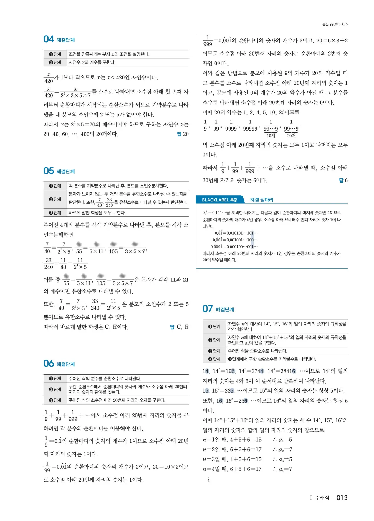 블랙라벨 중2-1 답지 13페이지