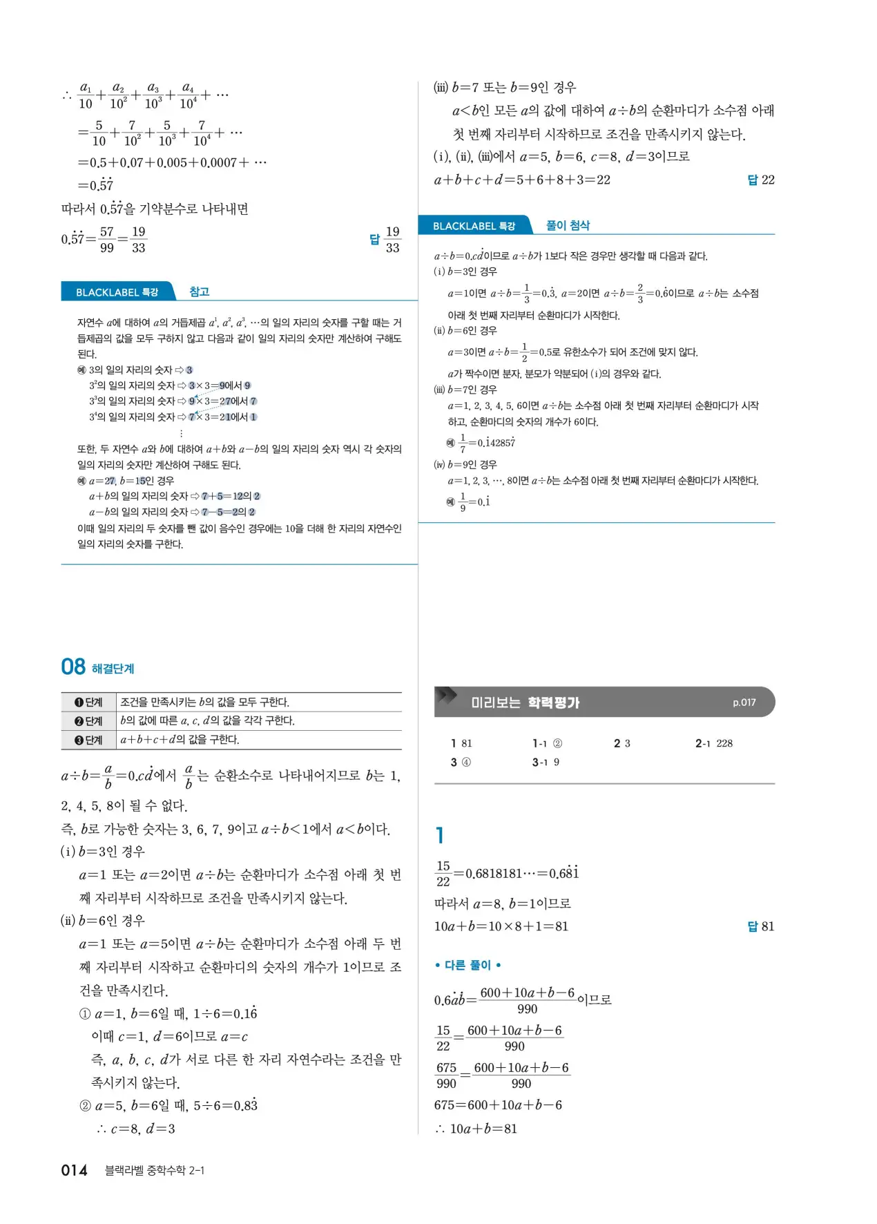 블랙라벨 중2-1 답지 14페이지