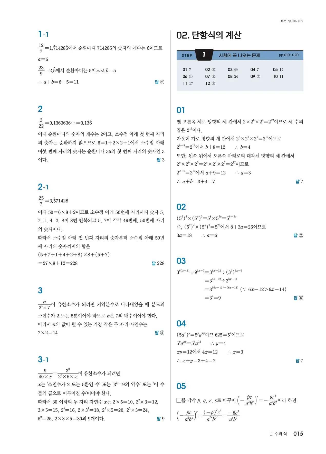 블랙라벨 중2-1 답지 15페이지