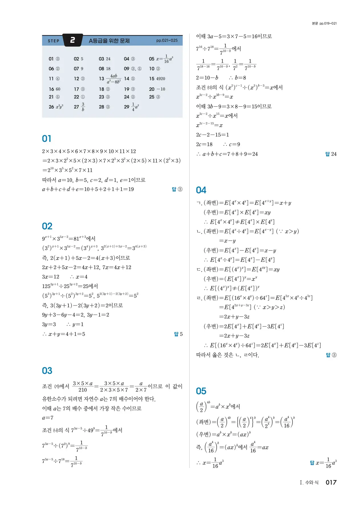 블랙라벨 중2-1 답지 17페이지