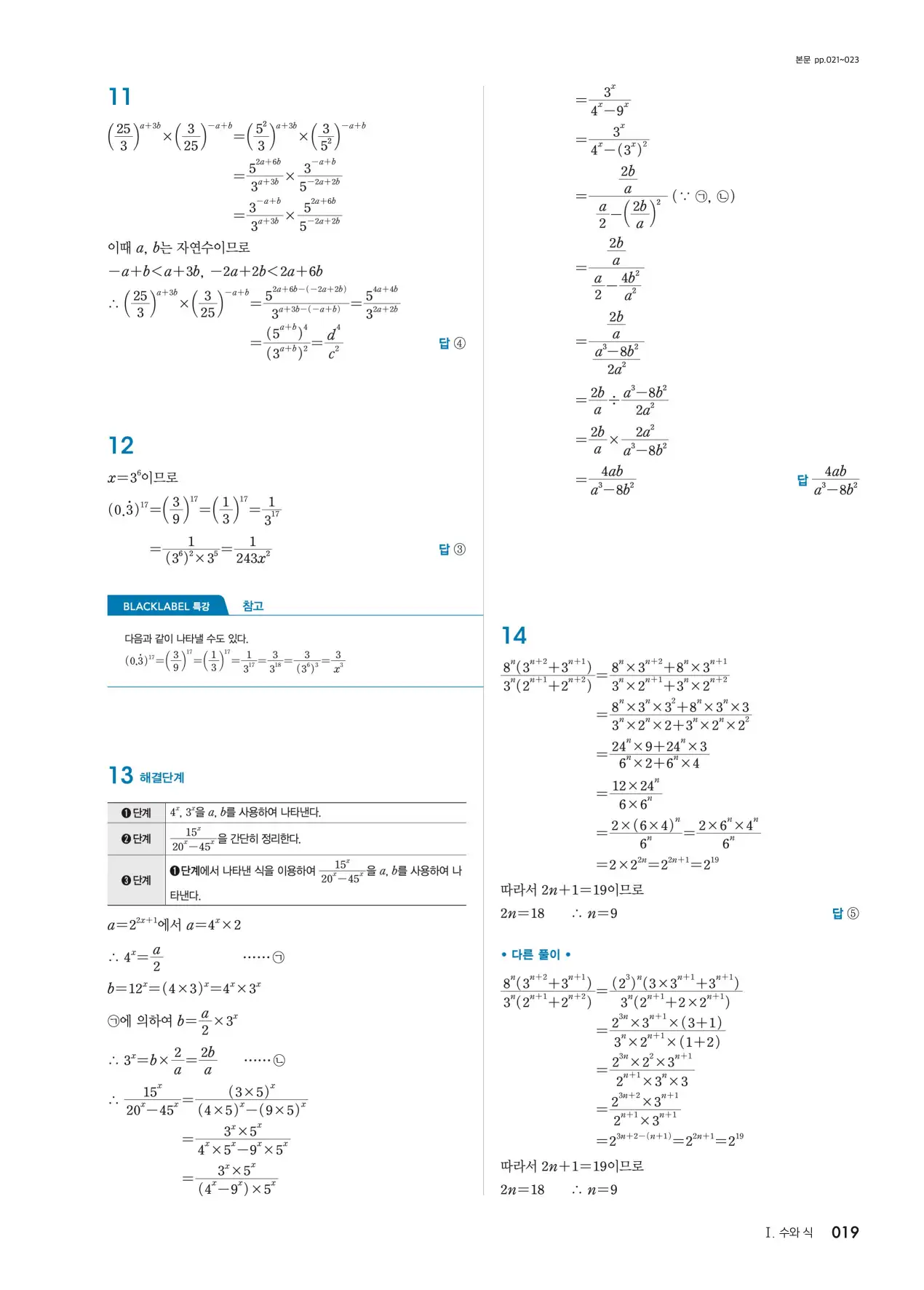 블랙라벨 중2-1 답지 19페이지