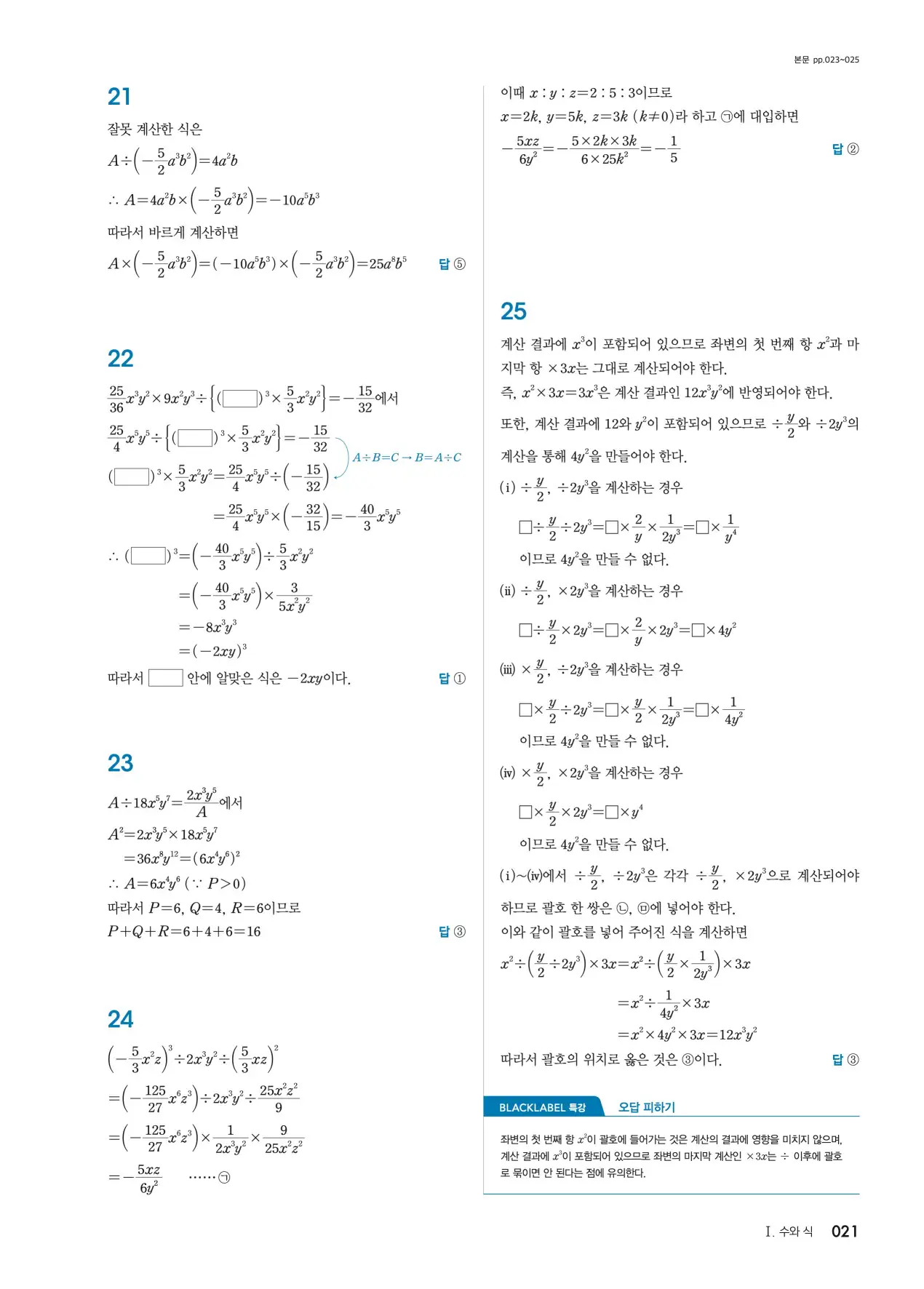 블랙라벨 중2-1 답지 21페이지