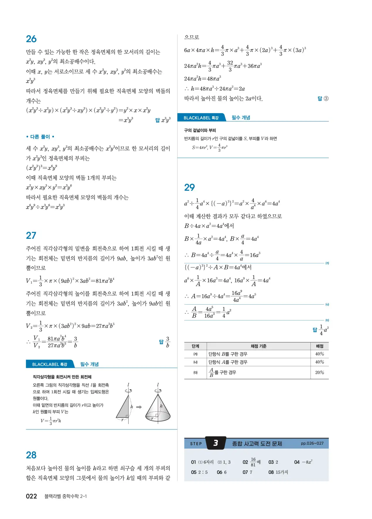 블랙라벨 중2-1 답지 22페이지