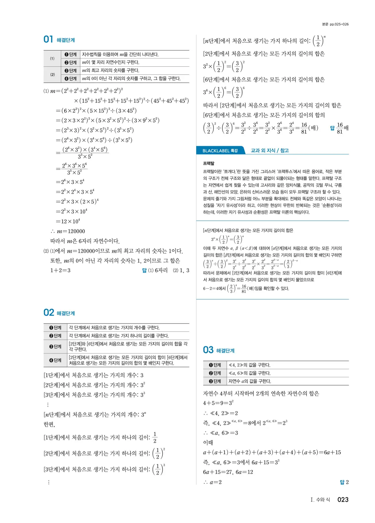 블랙라벨 중2-1 답지 23페이지