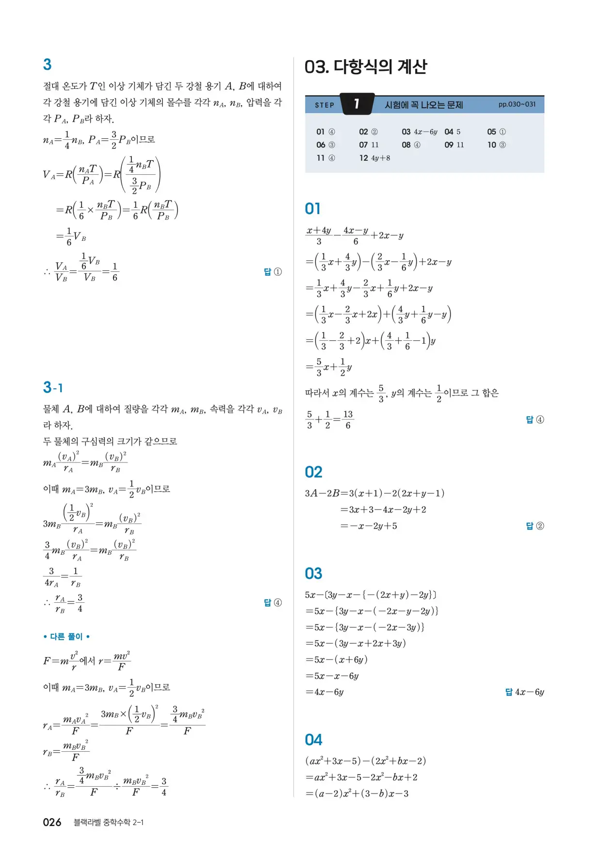 블랙라벨 중2-1 답지 26페이지