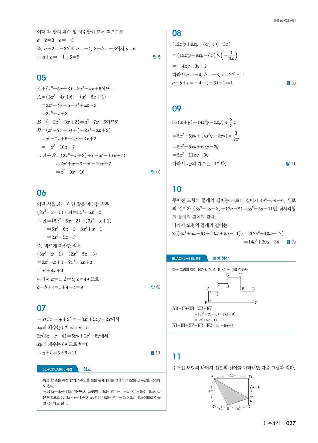 블랙라벨 중2-1 답지 27페이지
