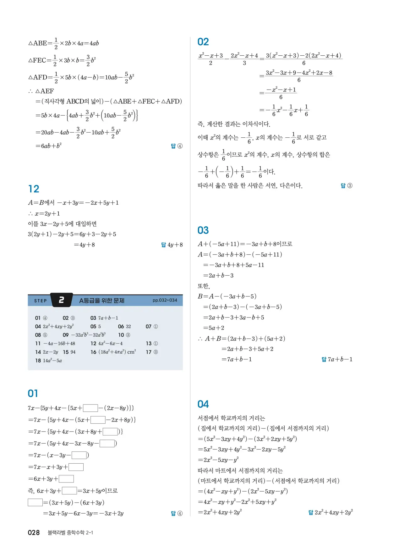 블랙라벨 중2-1 답지 28페이지
