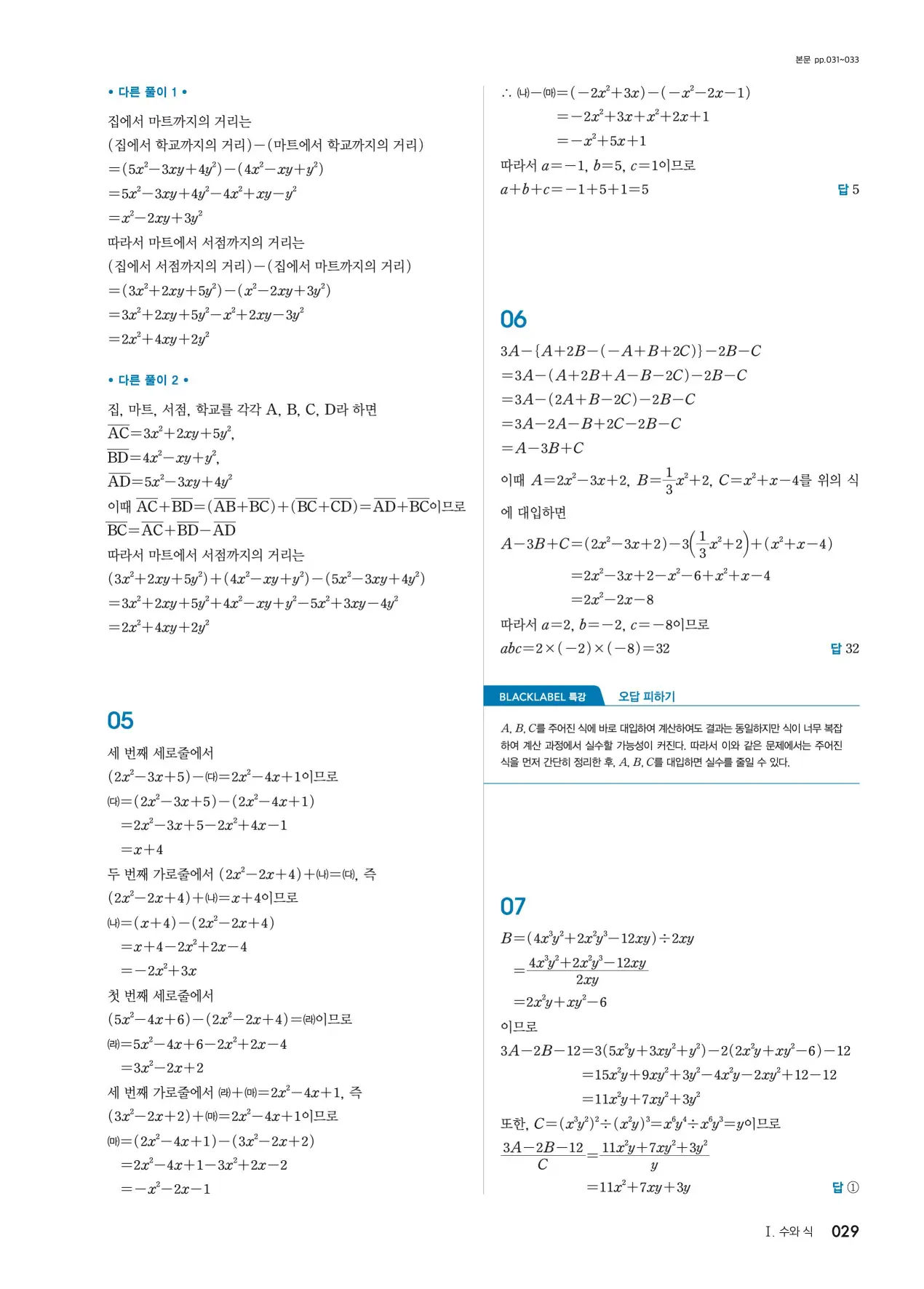 블랙라벨 중2-1 답지 29페이지