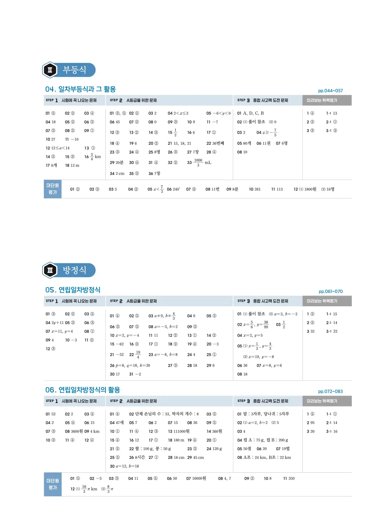 블랙라벨 중2-1 답지 3페이지