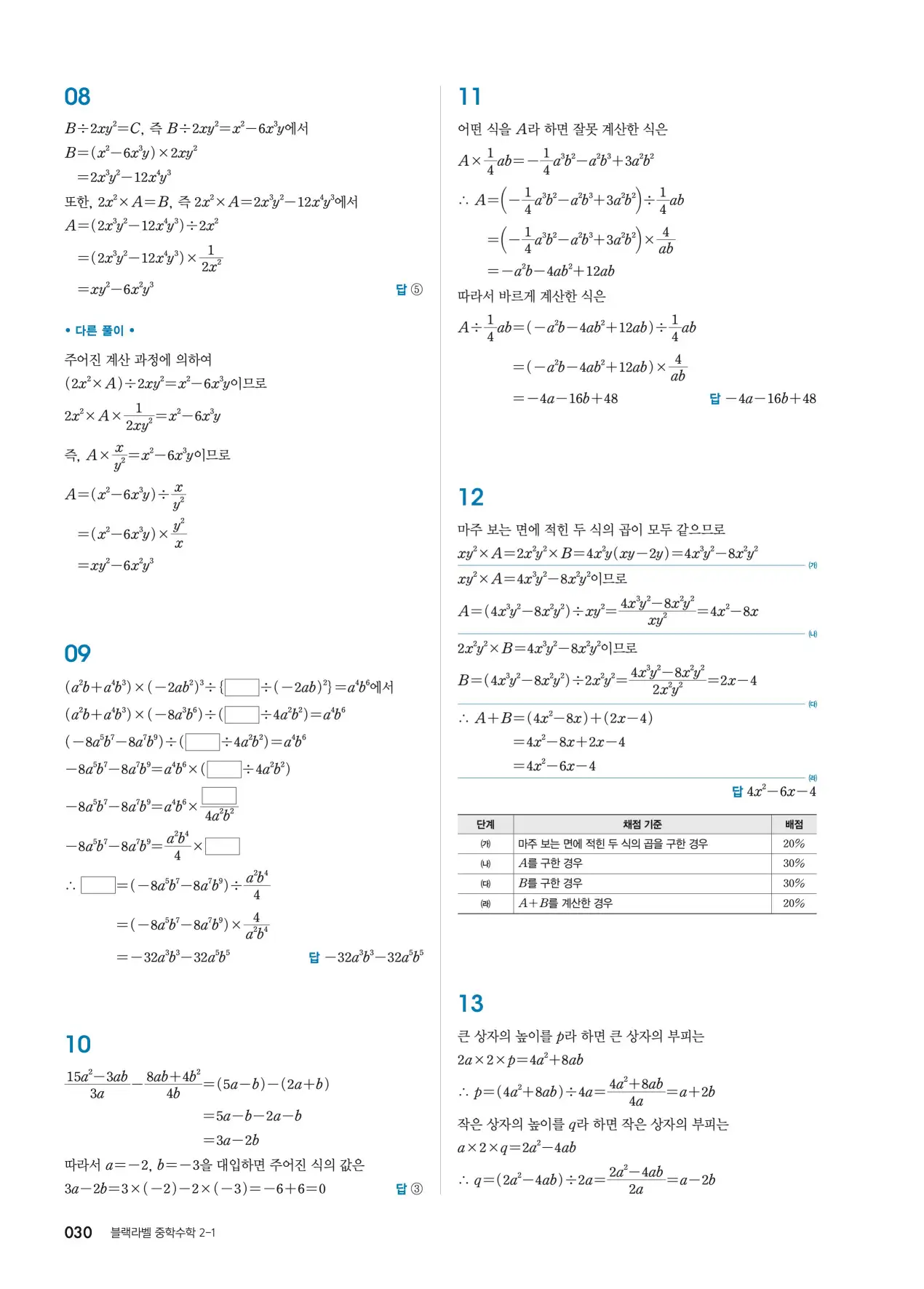 블랙라벨 중2-1 답지 30페이지