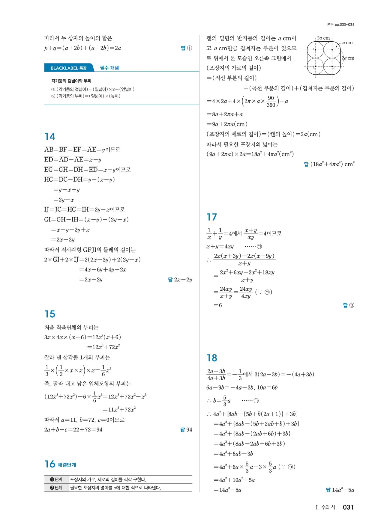 블랙라벨 중2-1 답지 31페이지