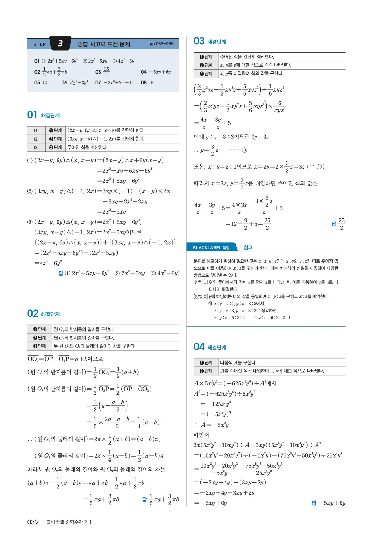 블랙라벨 중2-1 답지 32페이지