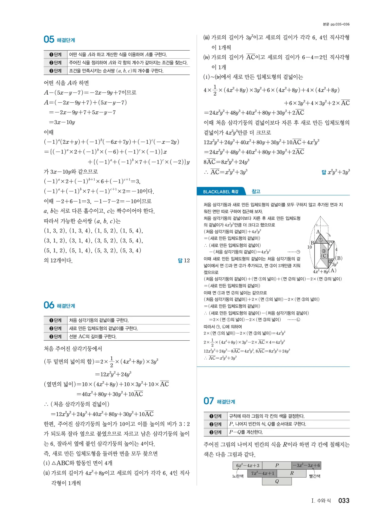 블랙라벨 중2-1 답지 33페이지