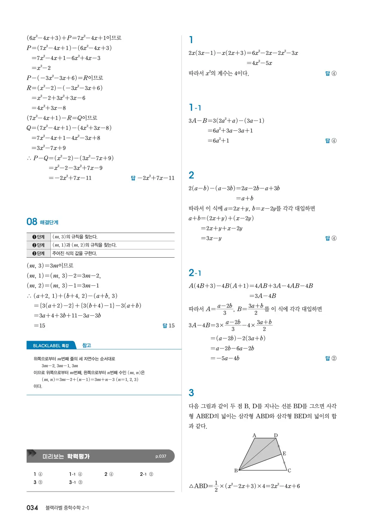 블랙라벨 중2-1 답지 34페이지