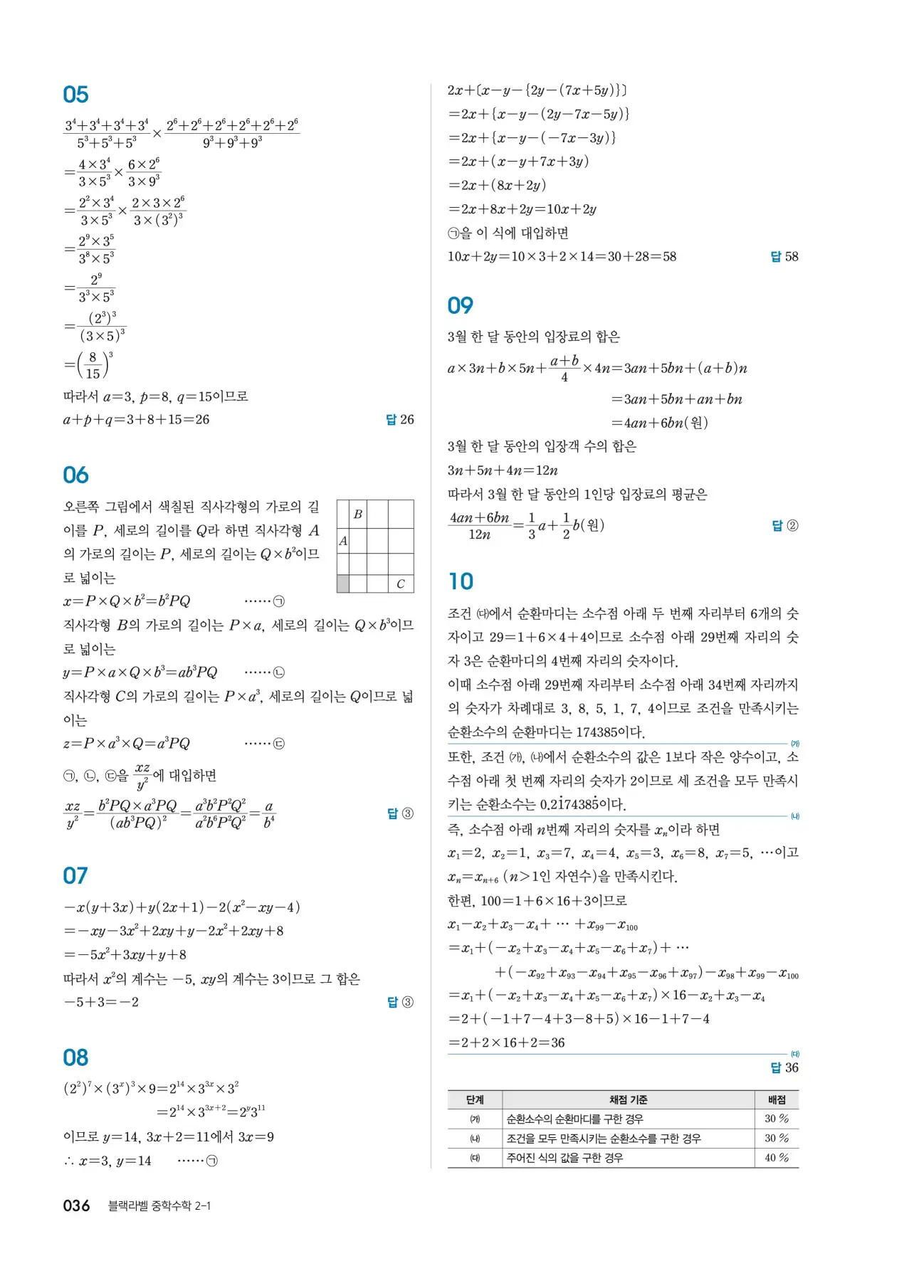 블랙라벨 중2-1 답지 36페이지