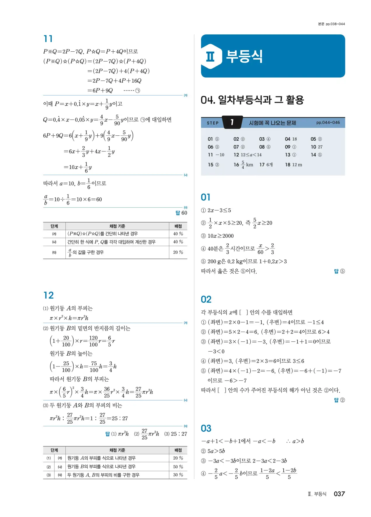 블랙라벨 중2-1 답지 37페이지
