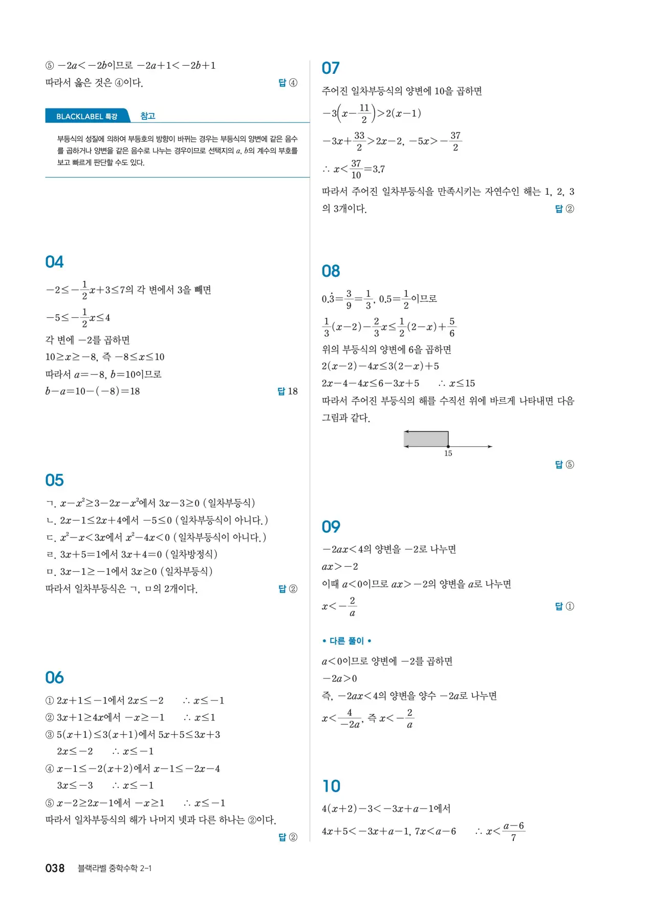 블랙라벨 중2-1 답지 38페이지