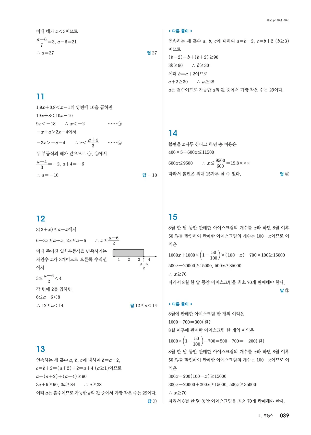 블랙라벨 중2-1 답지 39페이지