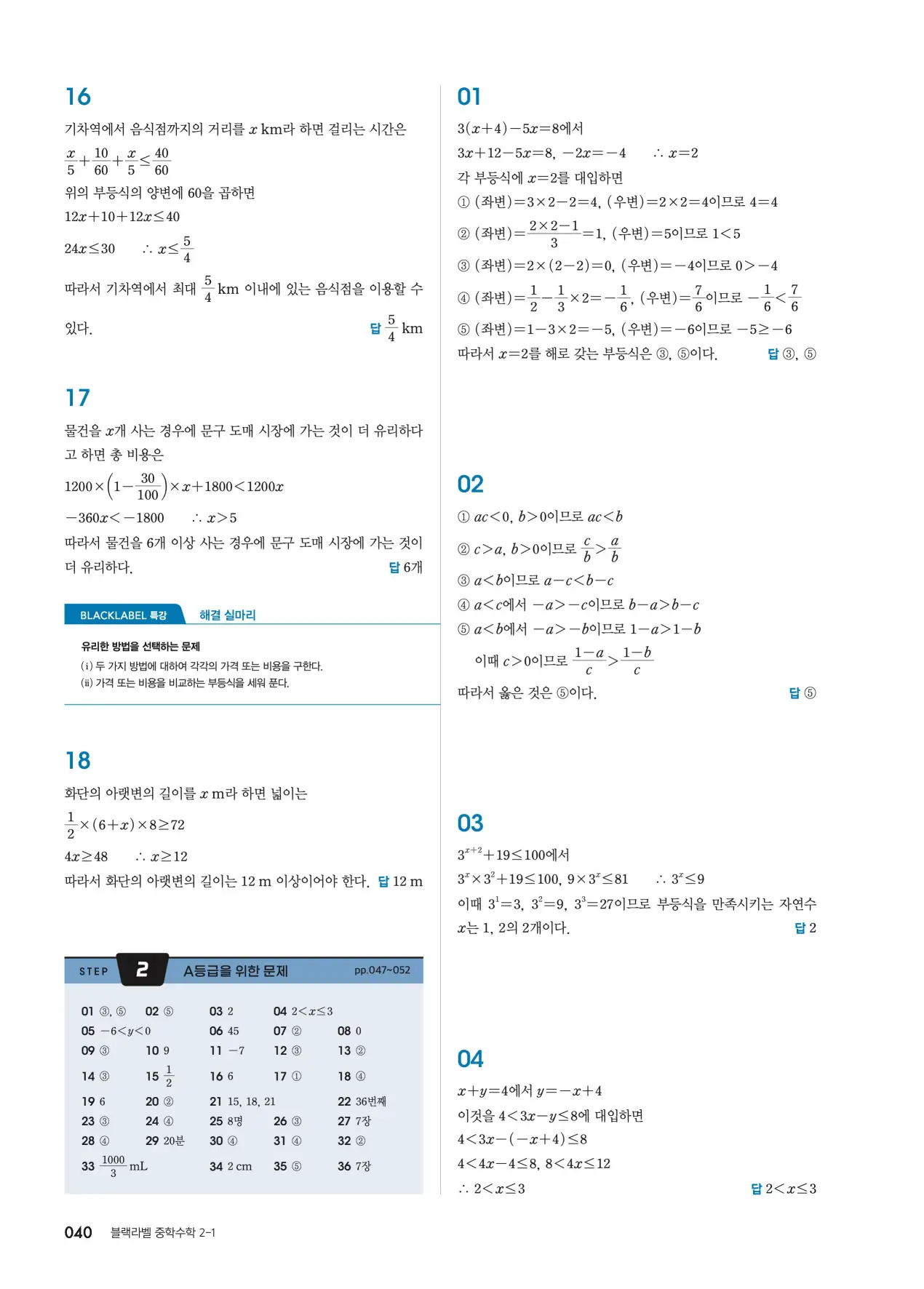 블랙라벨 중2-1 답지 40페이지