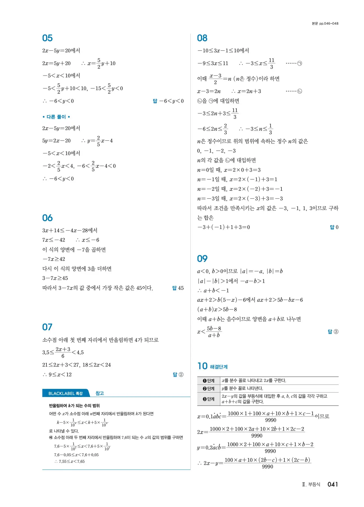 블랙라벨 중2-1 답지 41페이지