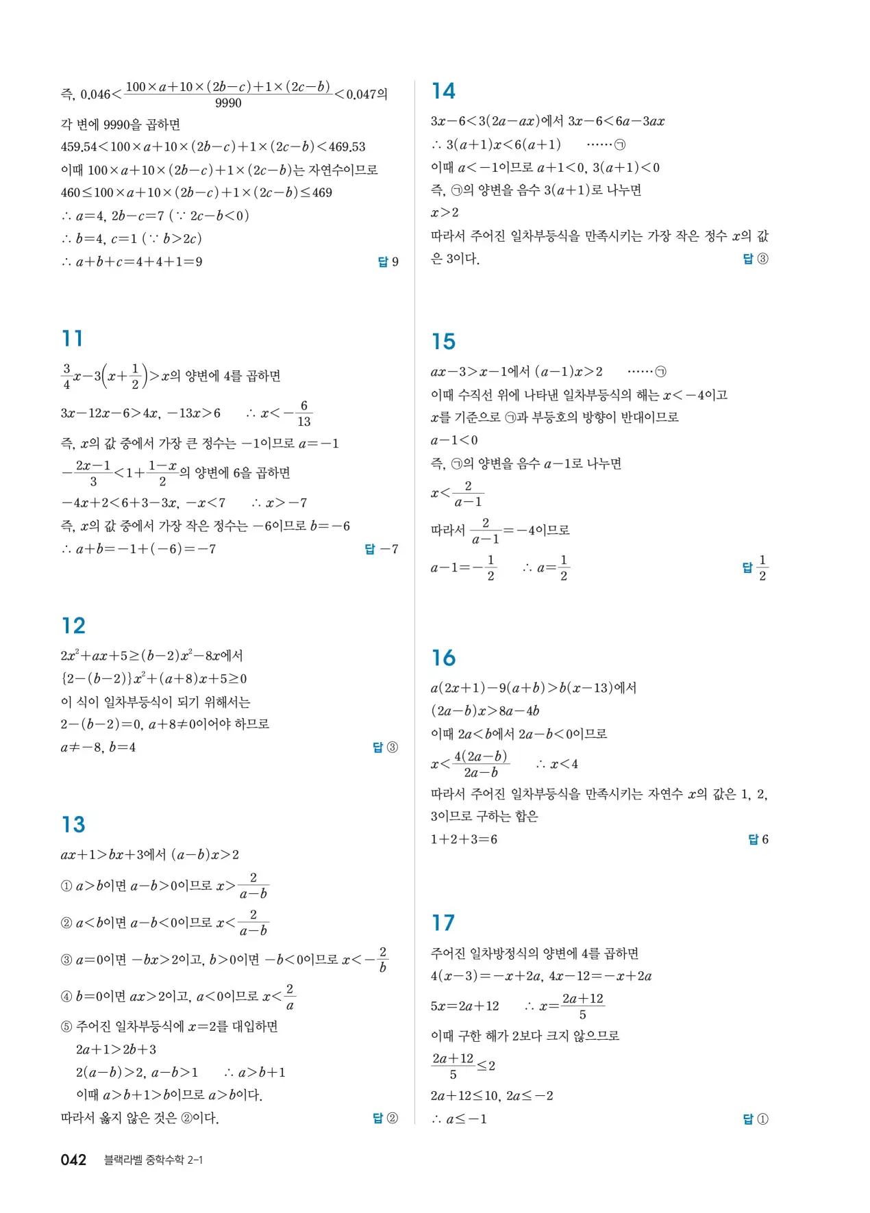 블랙라벨 중2-1 답지 42페이지