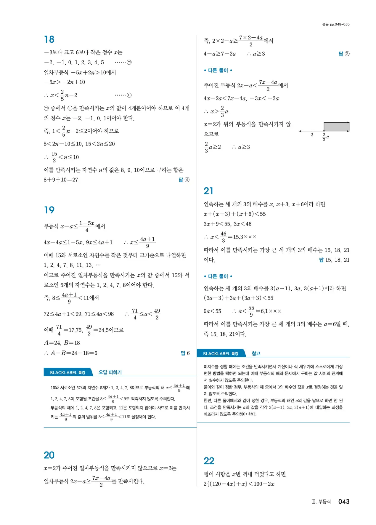 블랙라벨 중2-1 답지 43페이지